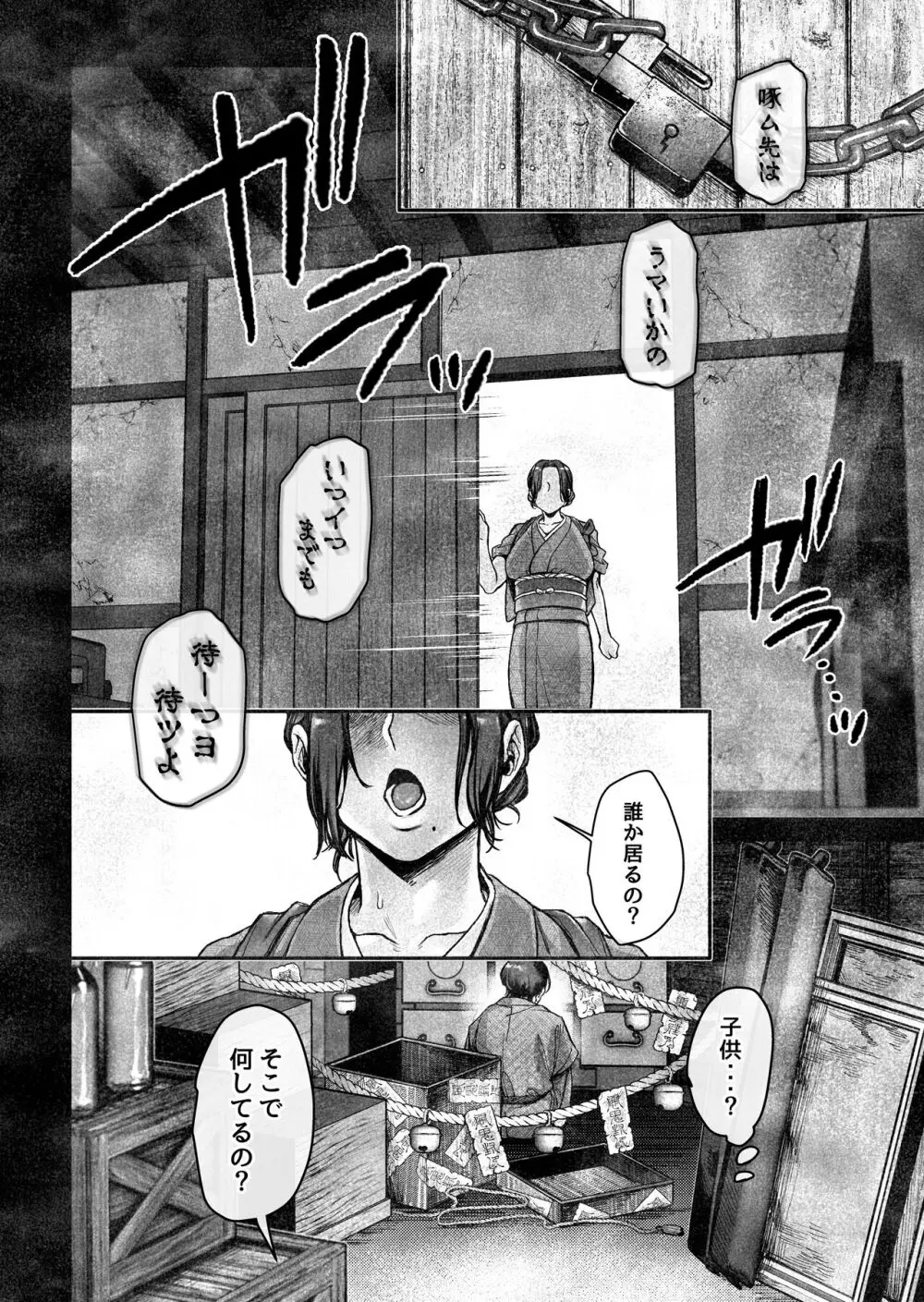 蜂須賀家のコトリバコ Page.4