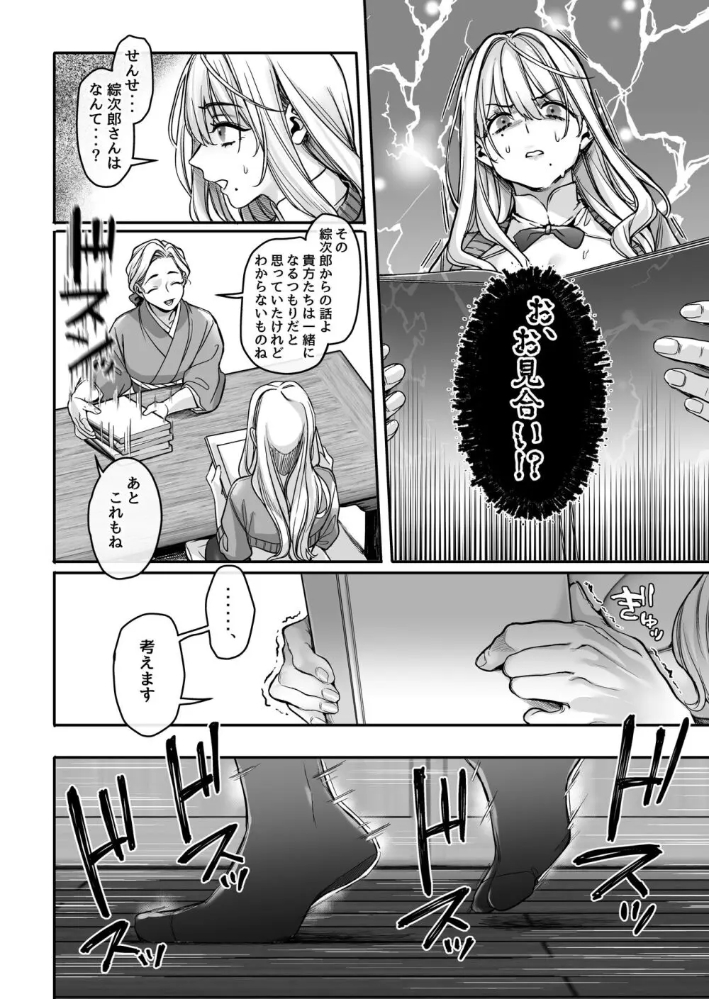 蜂須賀家のコトリバコ Page.50