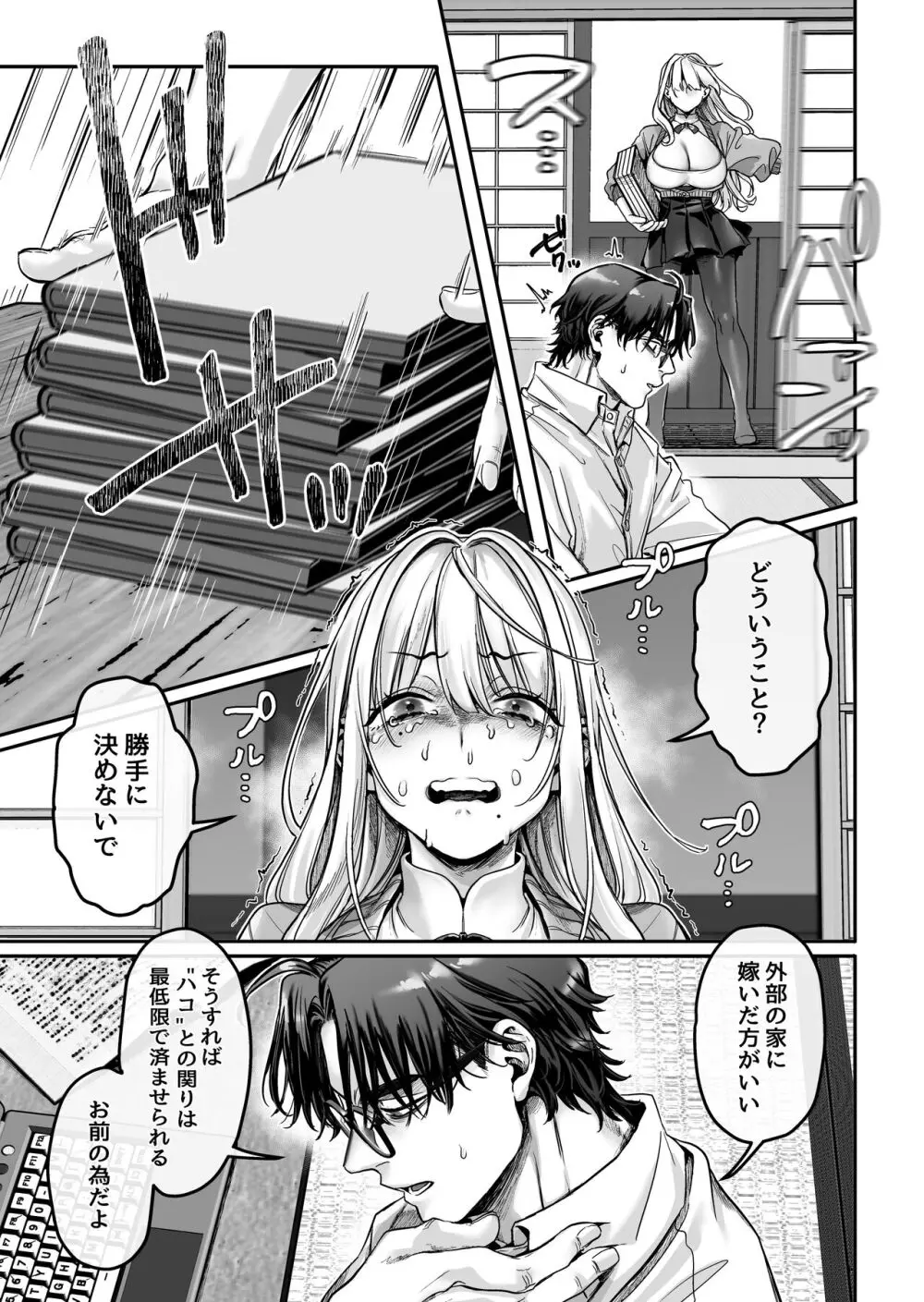 蜂須賀家のコトリバコ Page.51