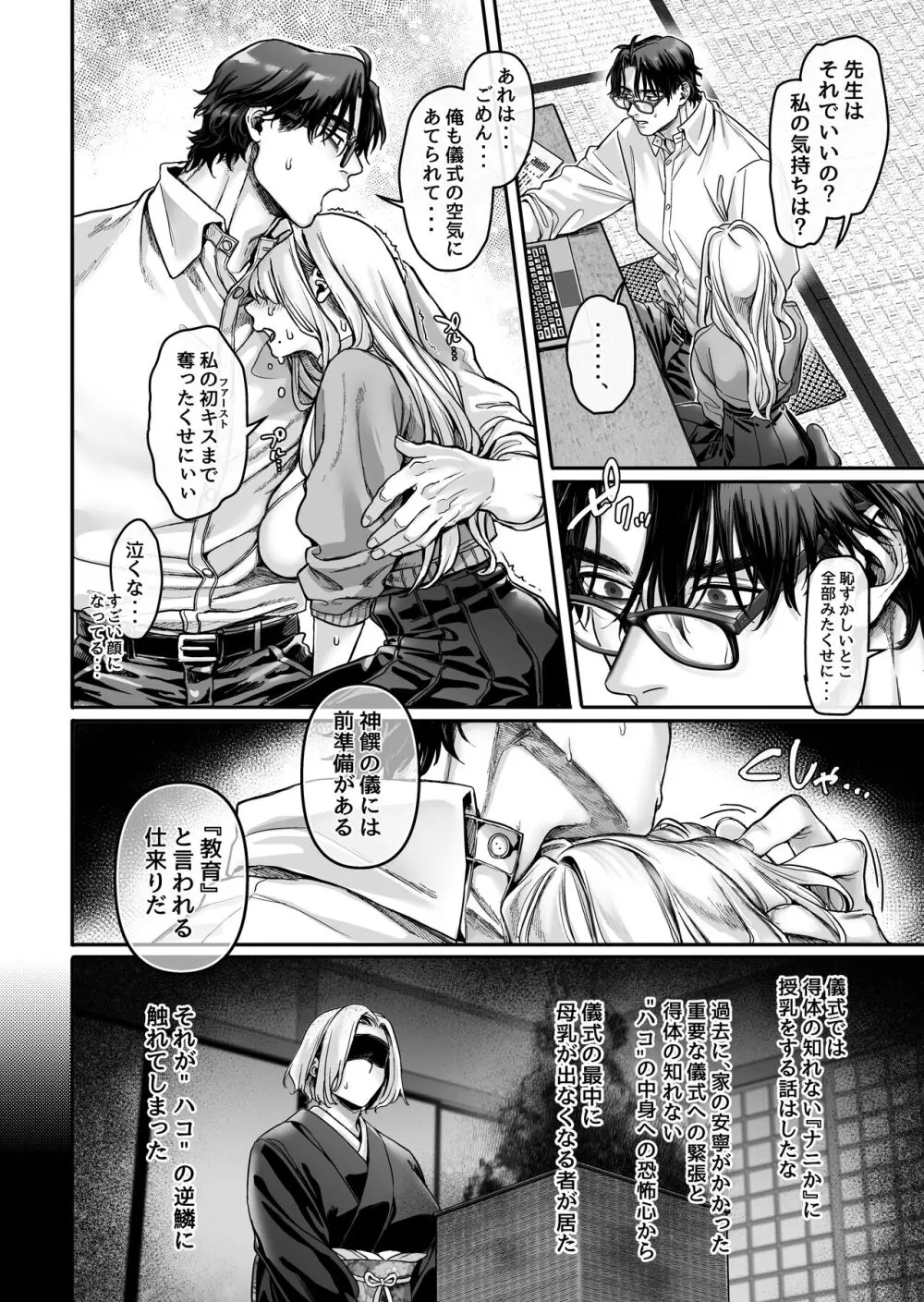 蜂須賀家のコトリバコ Page.52