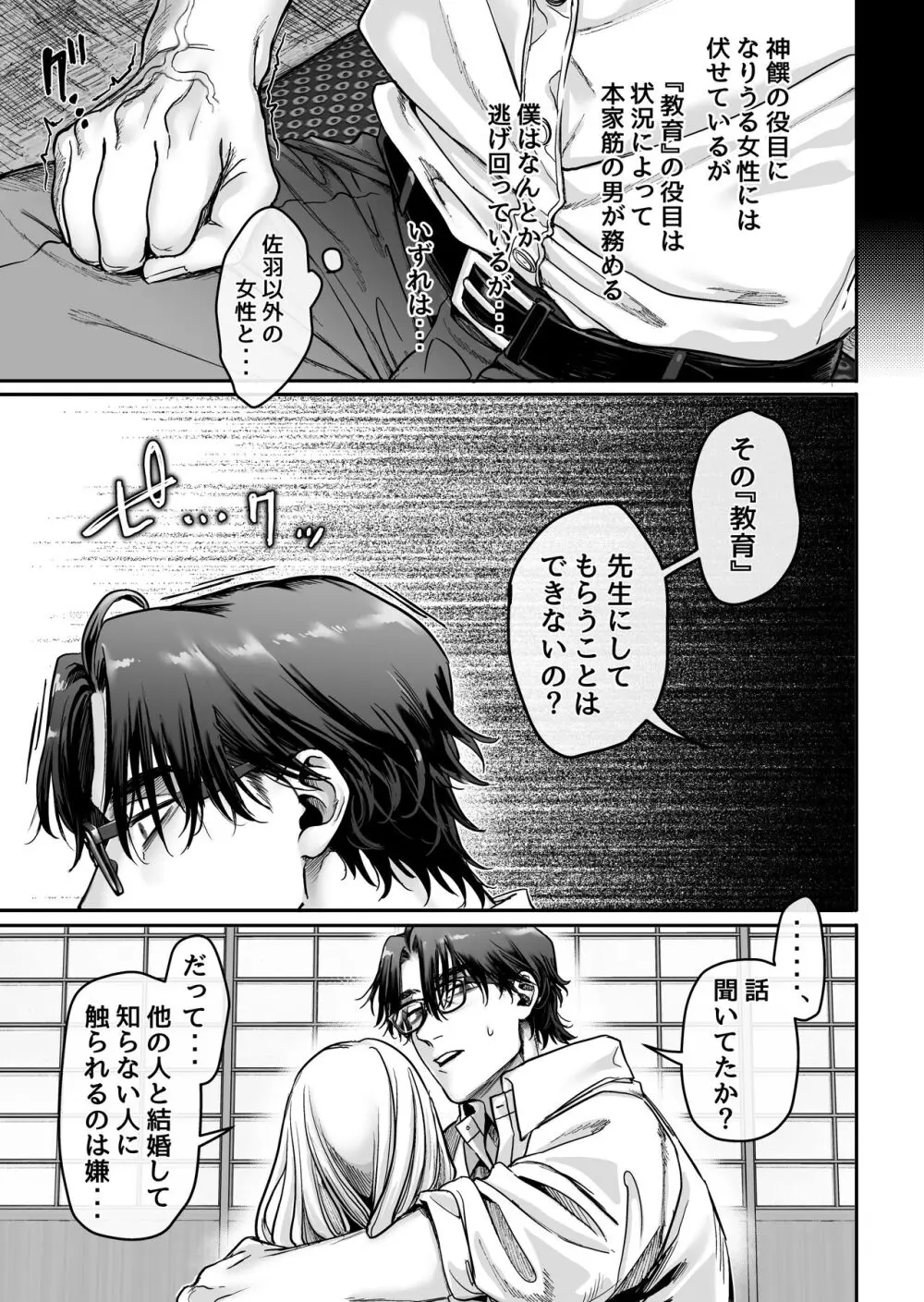 蜂須賀家のコトリバコ Page.69