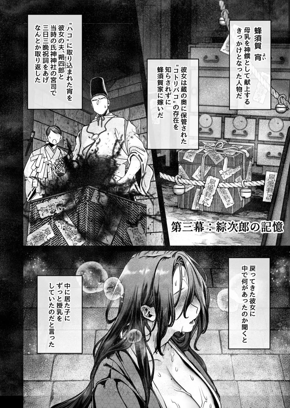 蜂須賀家のコトリバコ Page.86