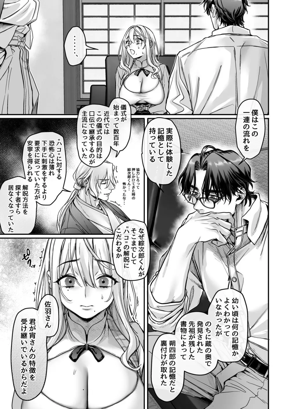 蜂須賀家のコトリバコ Page.89