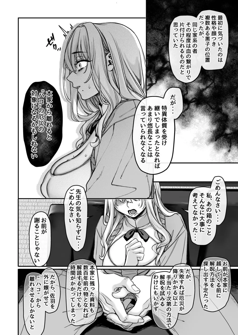 蜂須賀家のコトリバコ Page.90