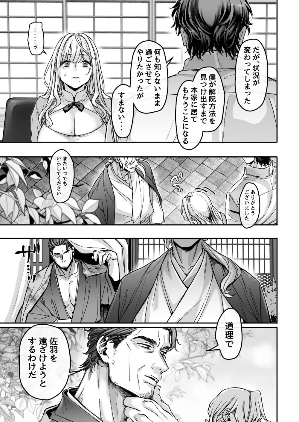 蜂須賀家のコトリバコ Page.91