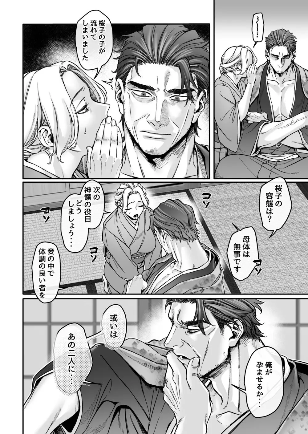 蜂須賀家のコトリバコ Page.94