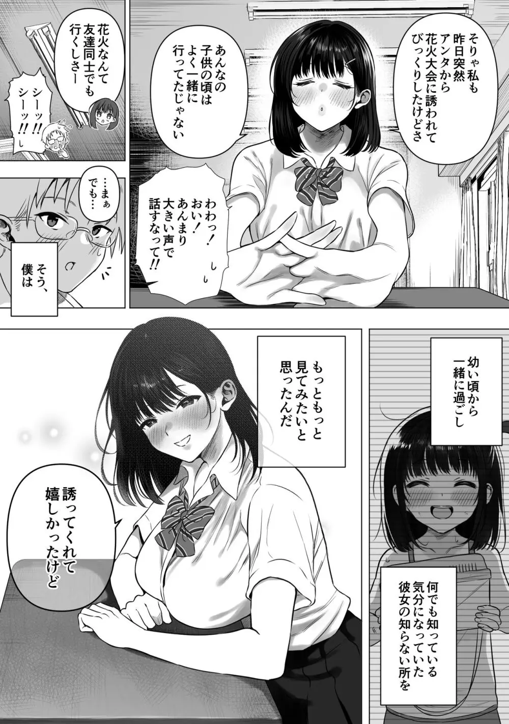 上位存在のいる僕の田舎【全編】 Page.3