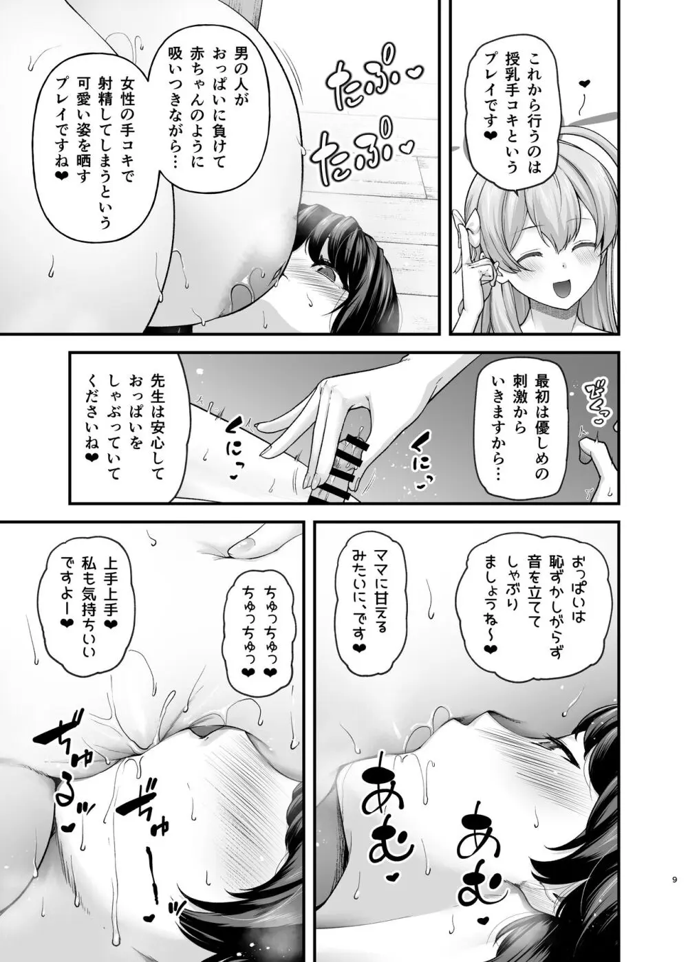 セーヘキハーカイブ Page.9