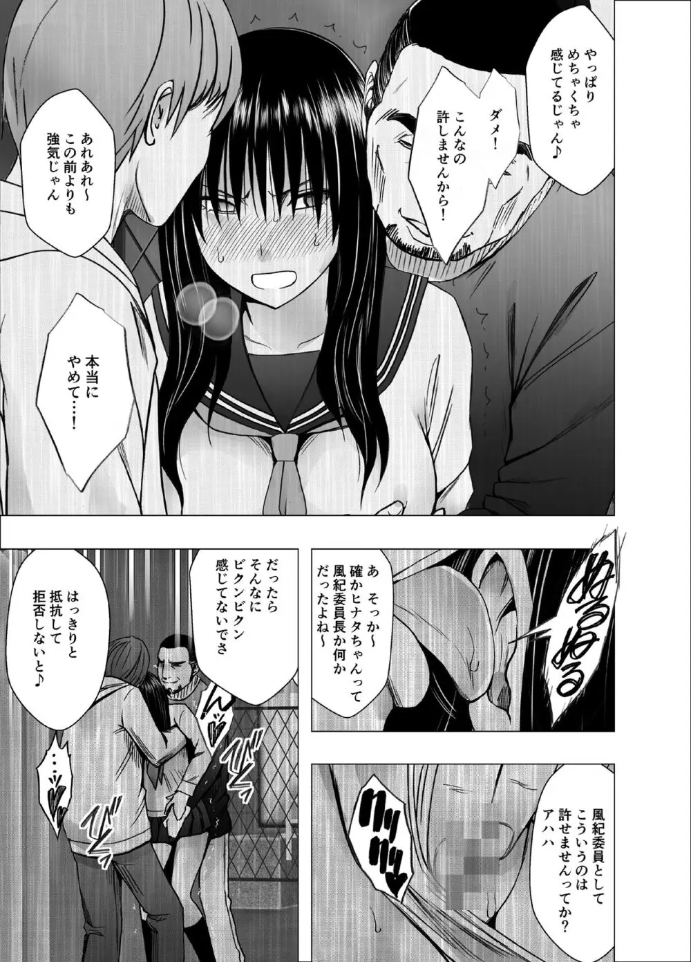 姉のカレシにもてあそばれた私 学園編 Page.11