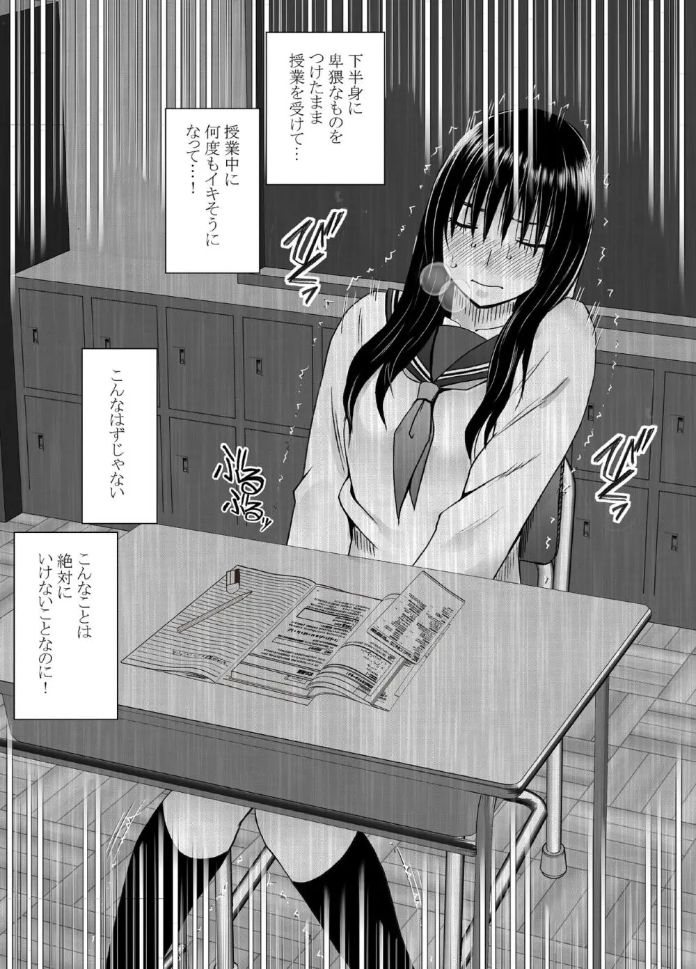 姉のカレシにもてあそばれた私 学園編 Page.24