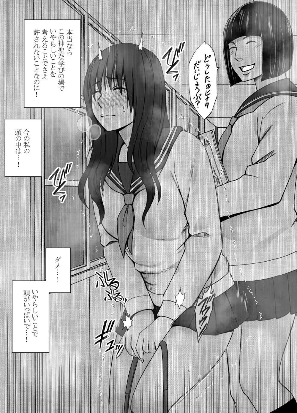 姉のカレシにもてあそばれた私 学園編 Page.27