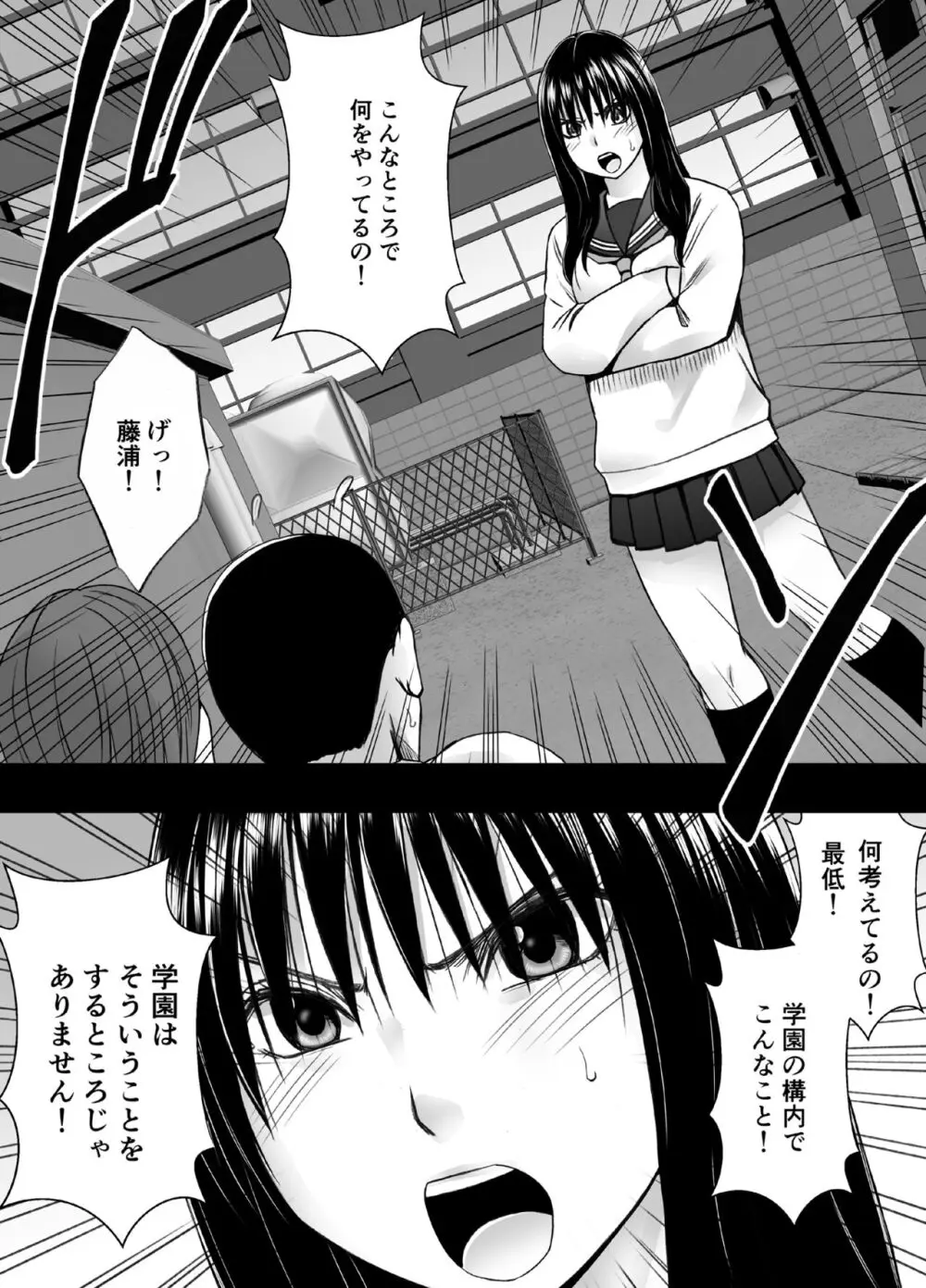 姉のカレシにもてあそばれた私 学園編 Page.3