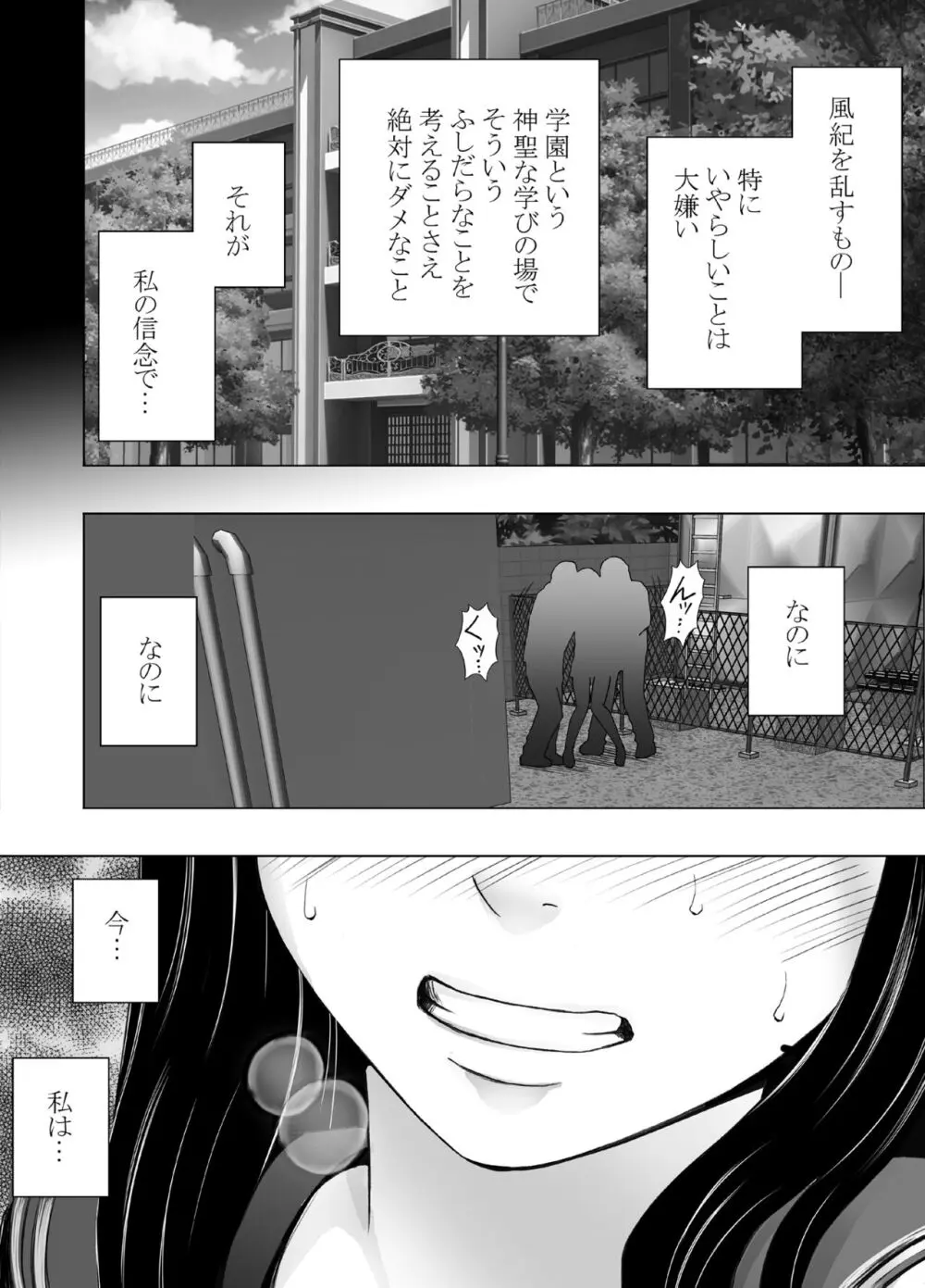 姉のカレシにもてあそばれた私 学園編 Page.5