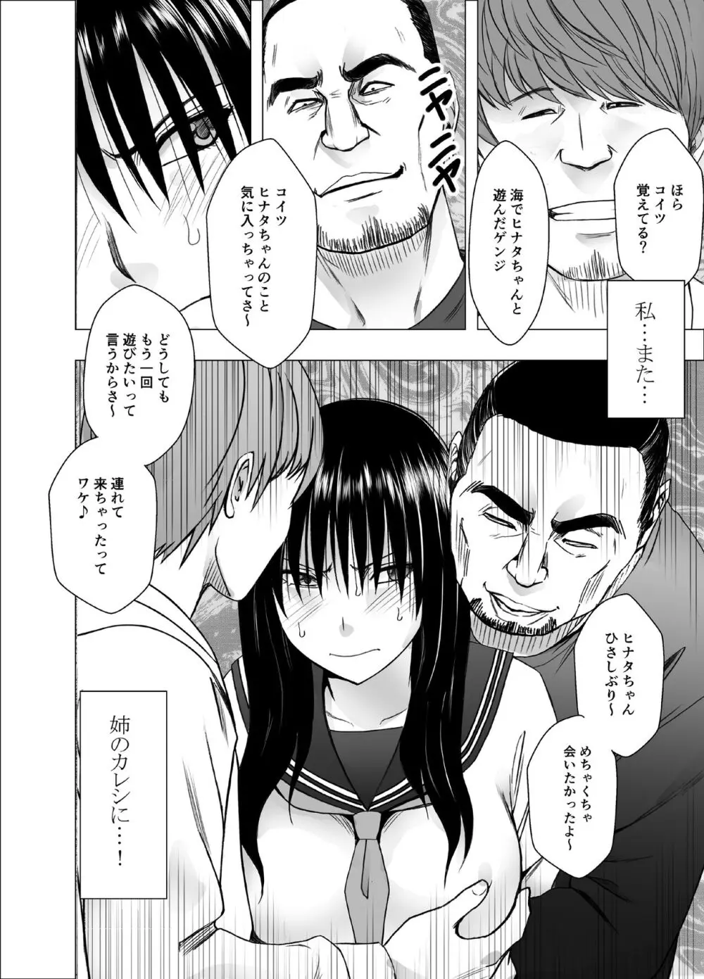 姉のカレシにもてあそばれた私 学園編 Page.8