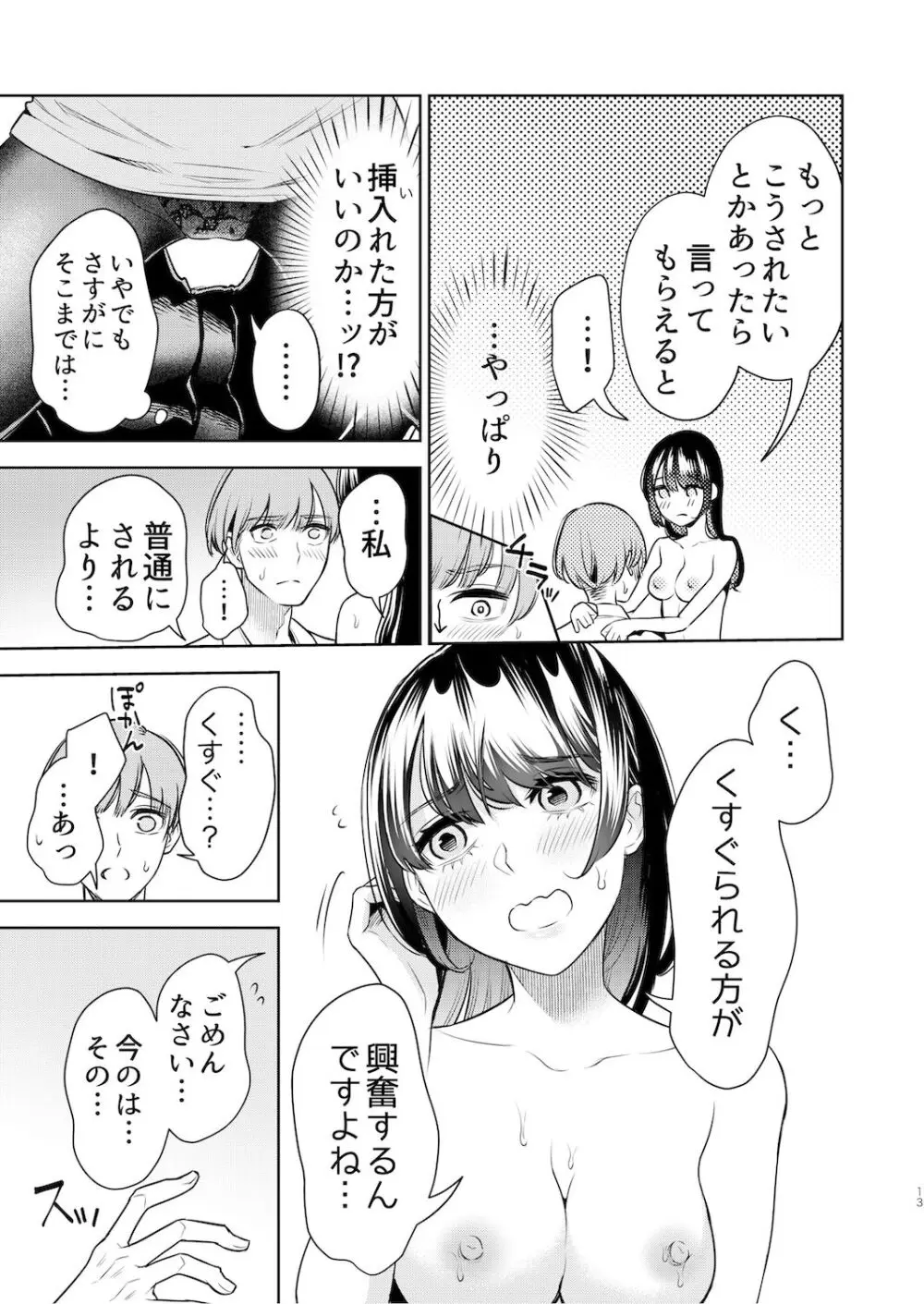 くすぐり強要おねえさん Page.12