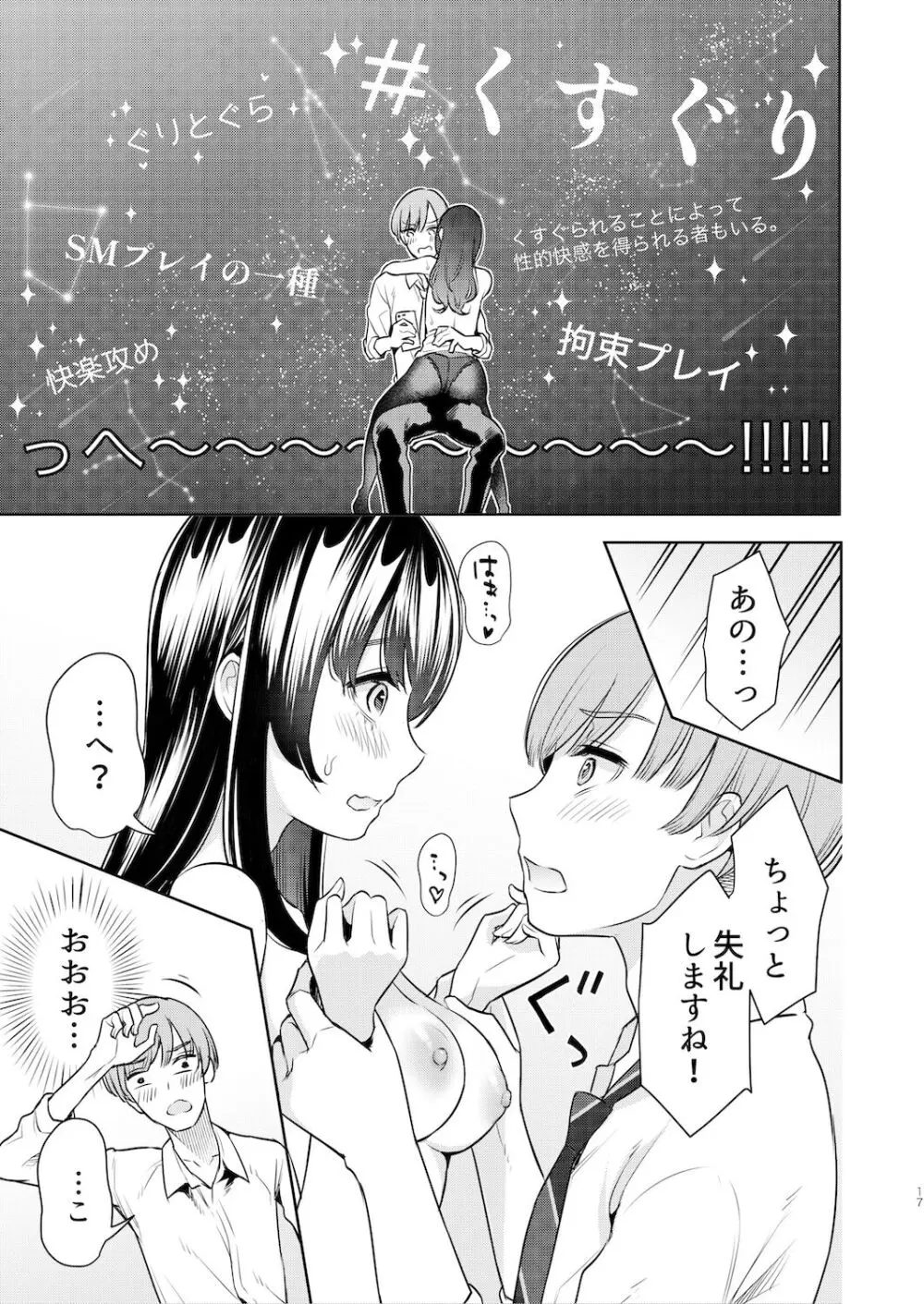 くすぐり強要おねえさん Page.16