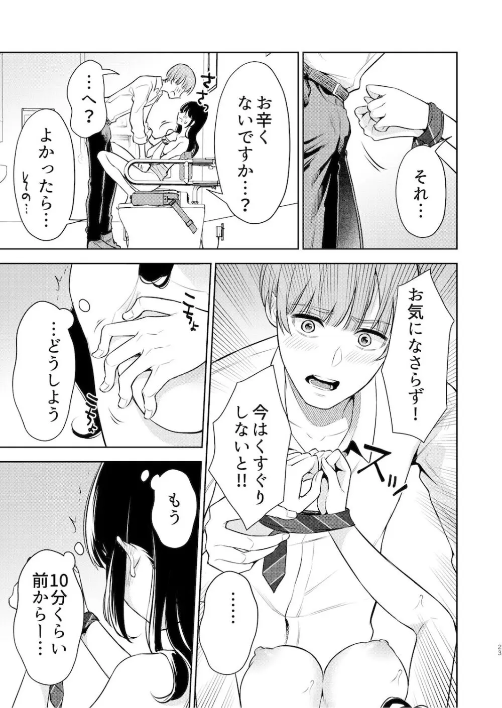 くすぐり強要おねえさん Page.22