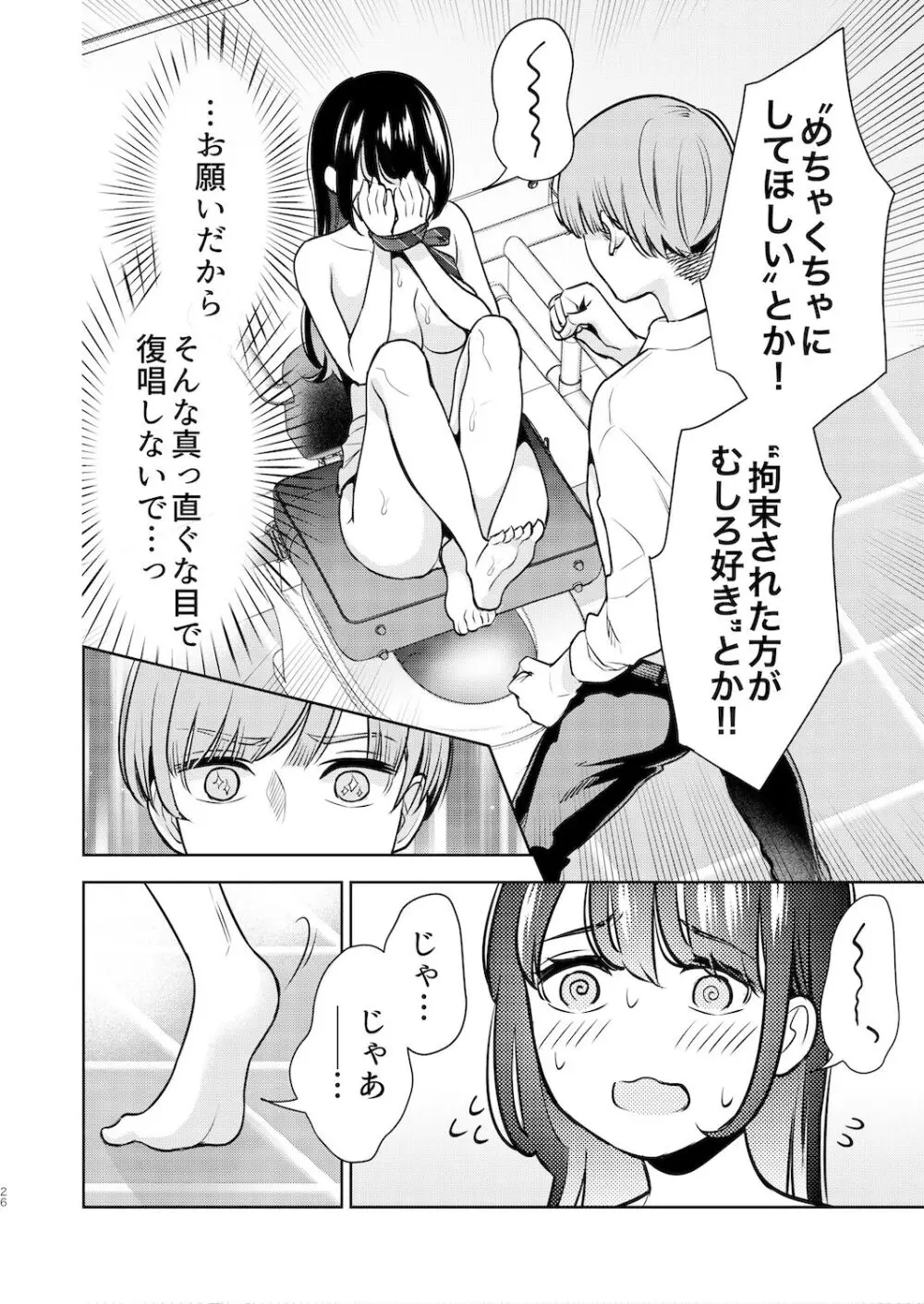 くすぐり強要おねえさん Page.25