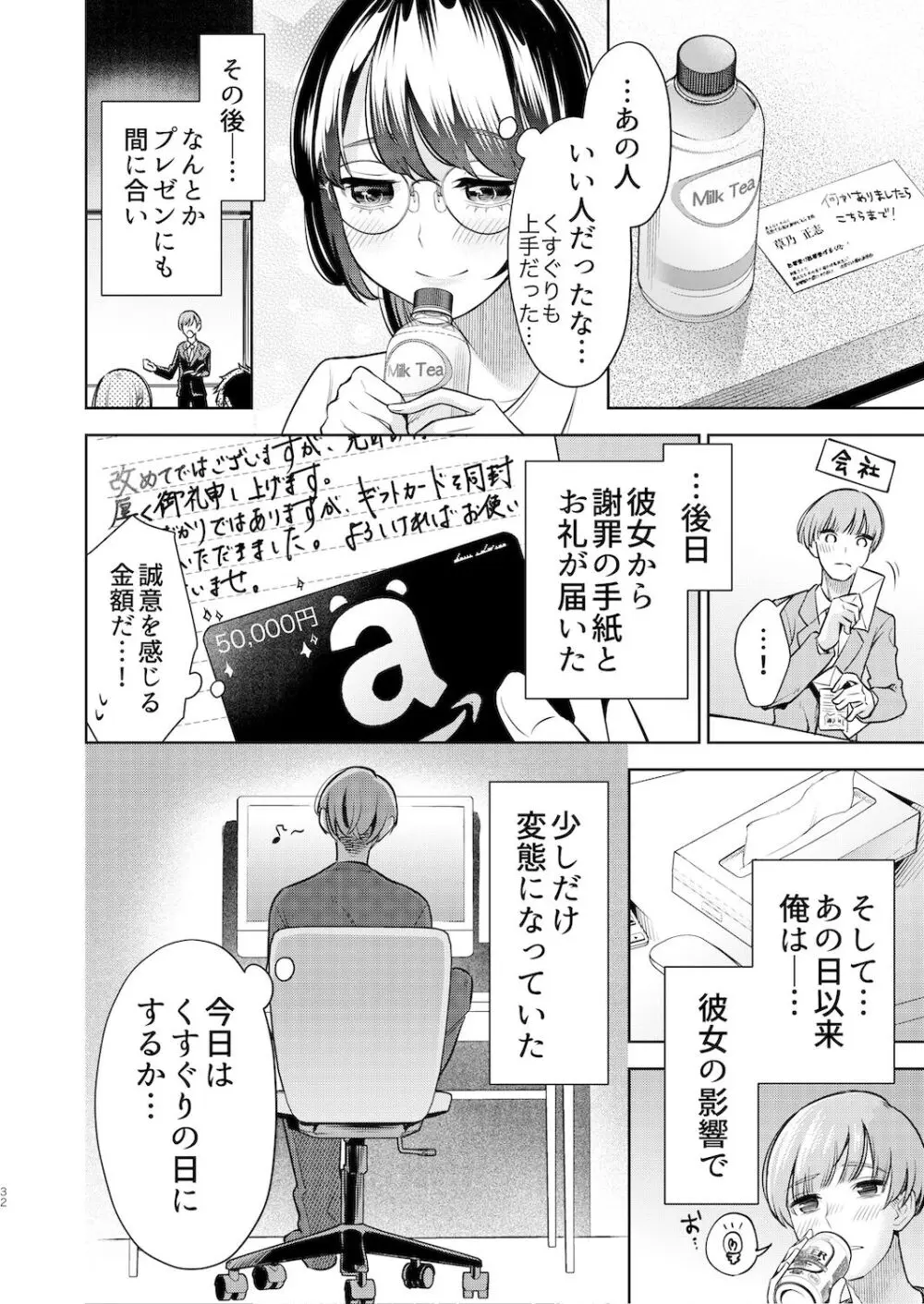 くすぐり強要おねえさん Page.31