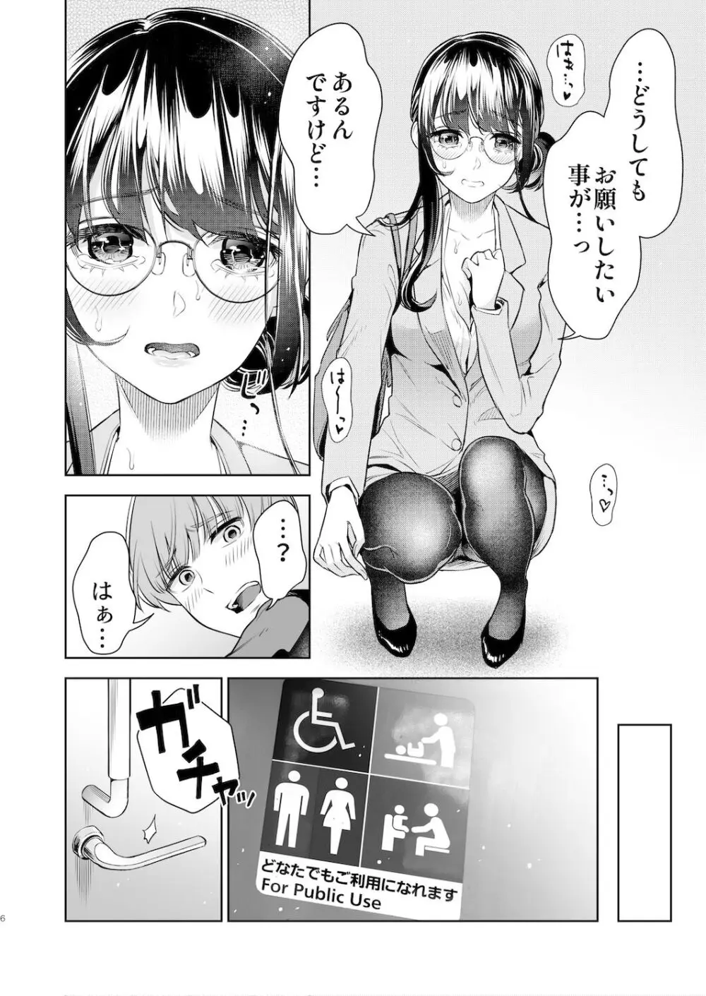 くすぐり強要おねえさん Page.5