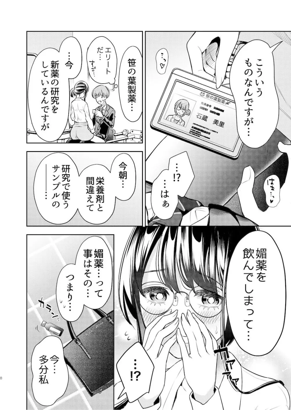 くすぐり強要おねえさん Page.7