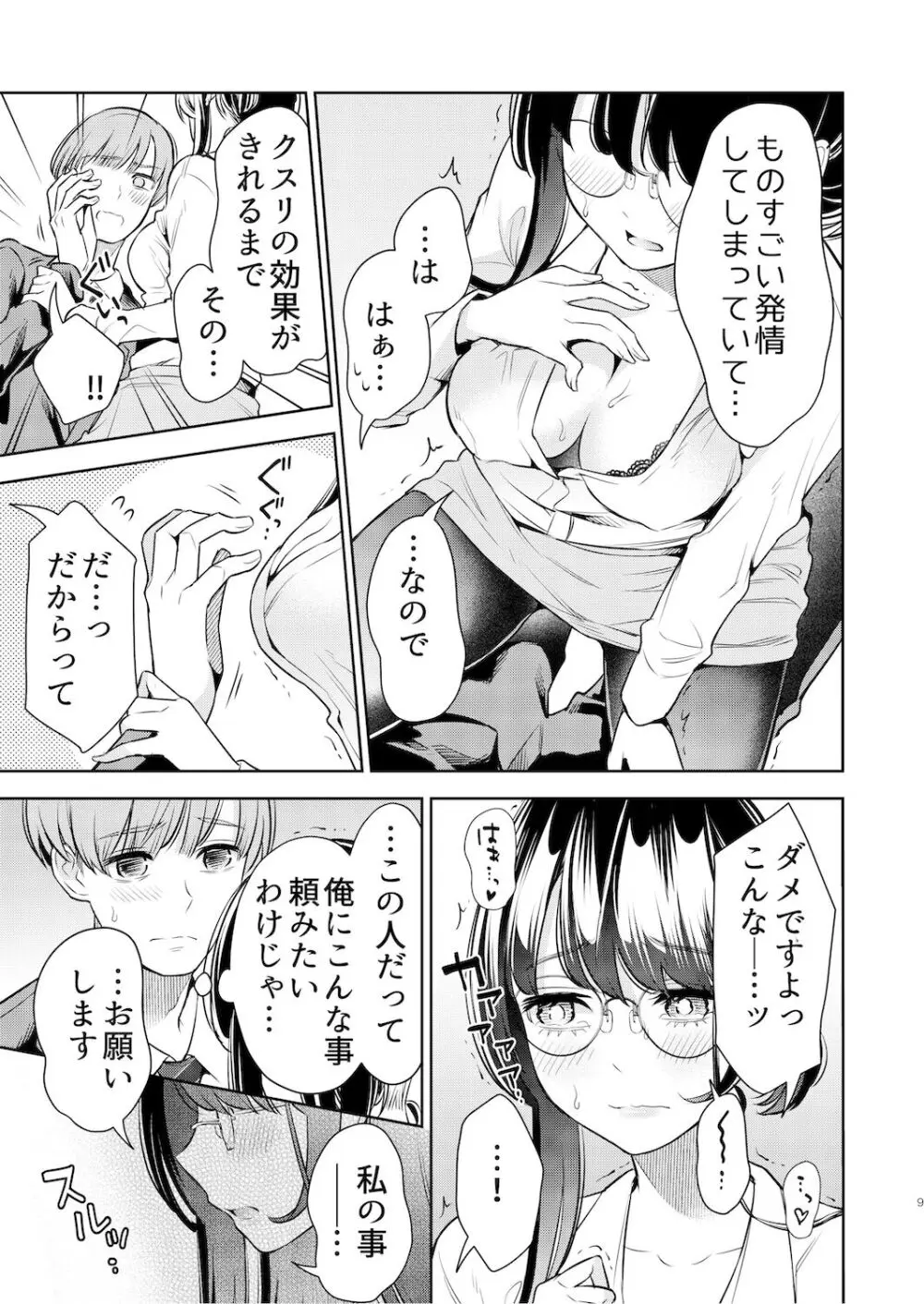 くすぐり強要おねえさん Page.8