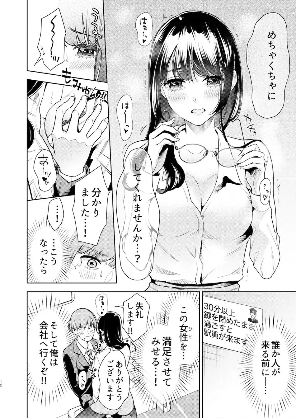 くすぐり強要おねえさん Page.9