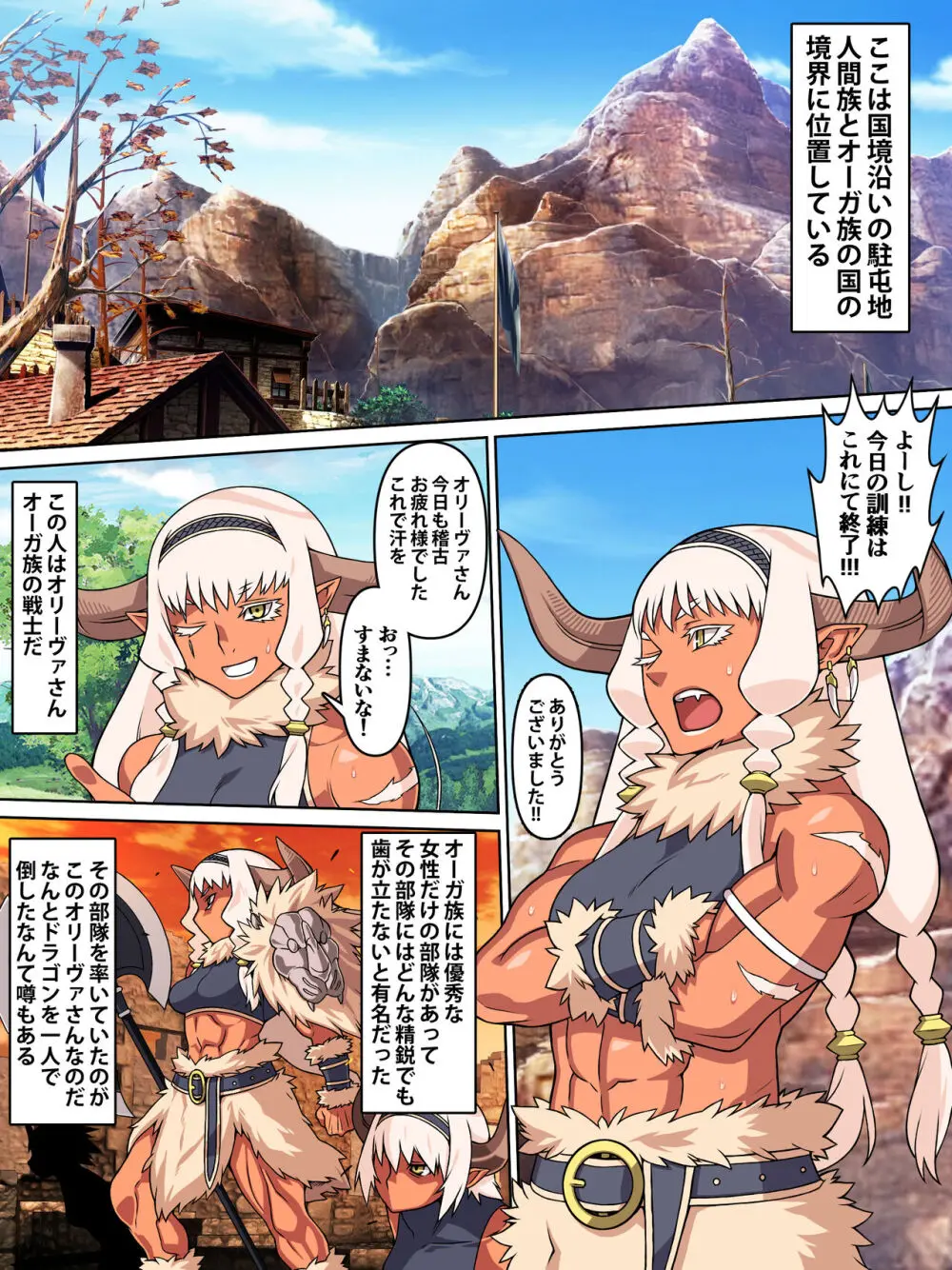 歴戦女戦士の乙女スイッチ Page.3