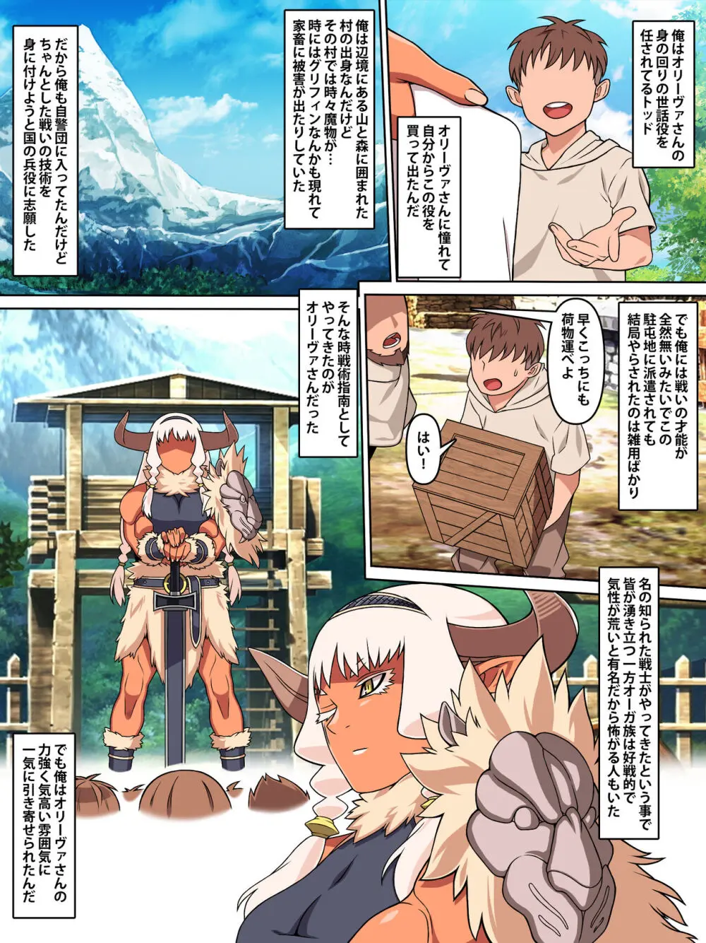 歴戦女戦士の乙女スイッチ Page.4