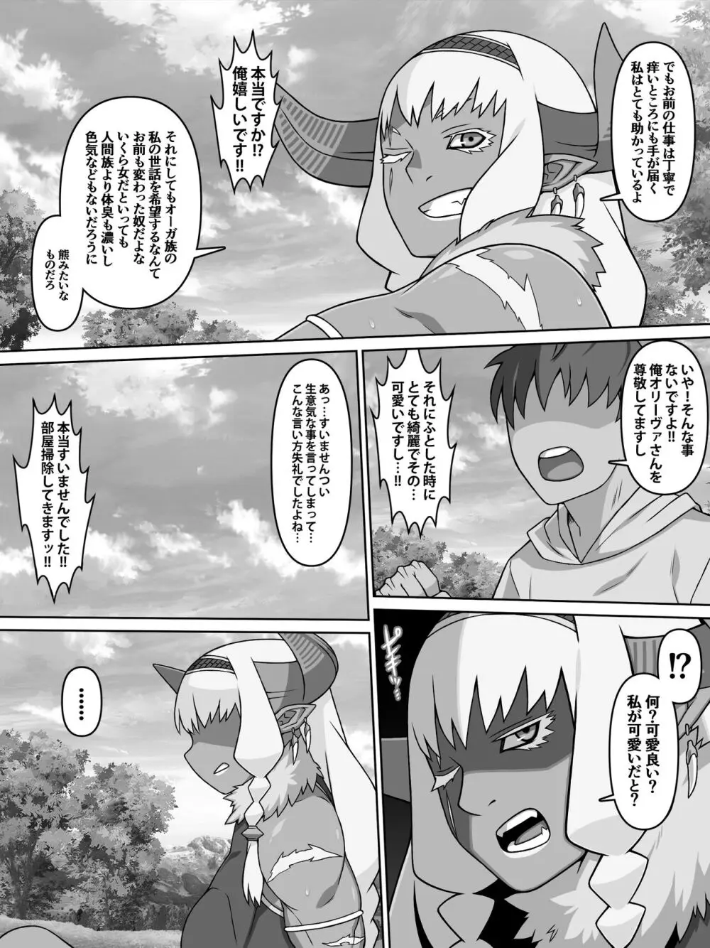 歴戦女戦士の乙女スイッチ Page.44