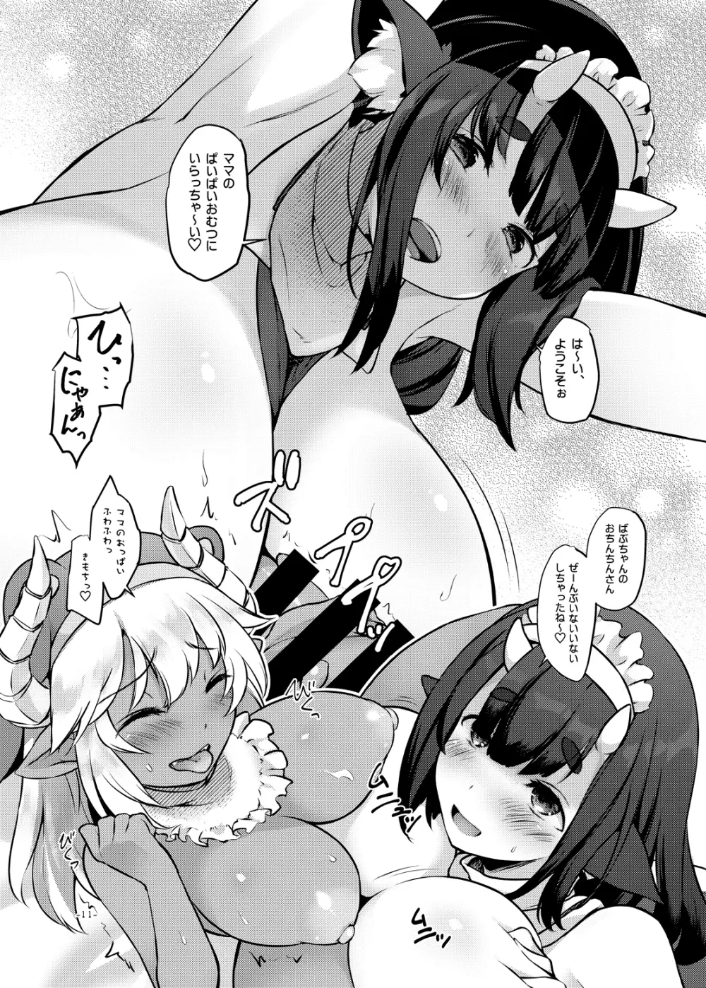 あまうん! Page.10