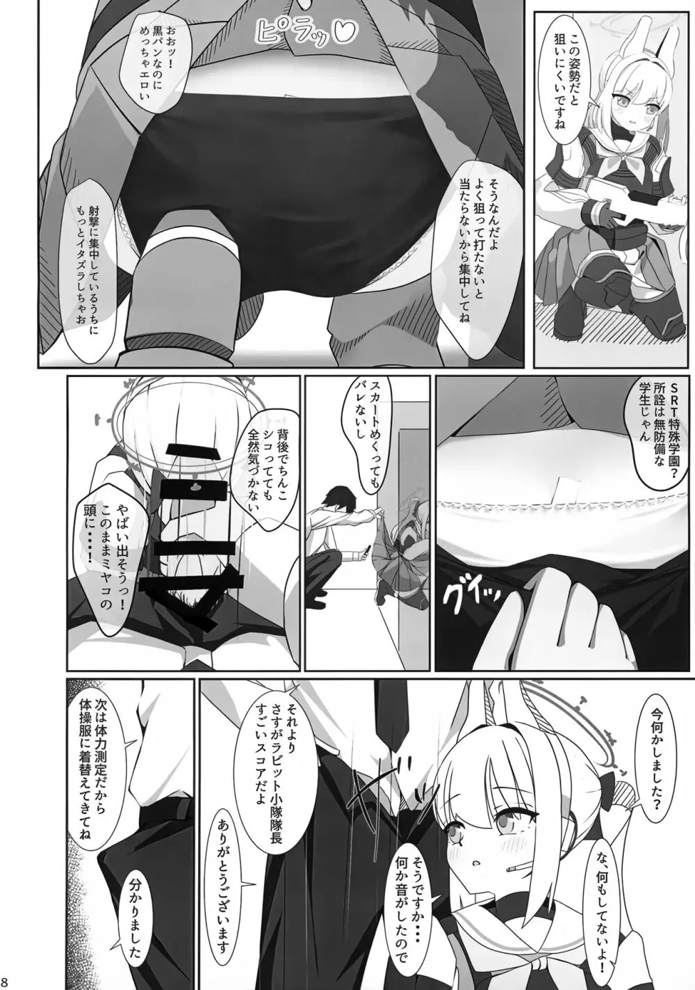 月雪の布 Page.10