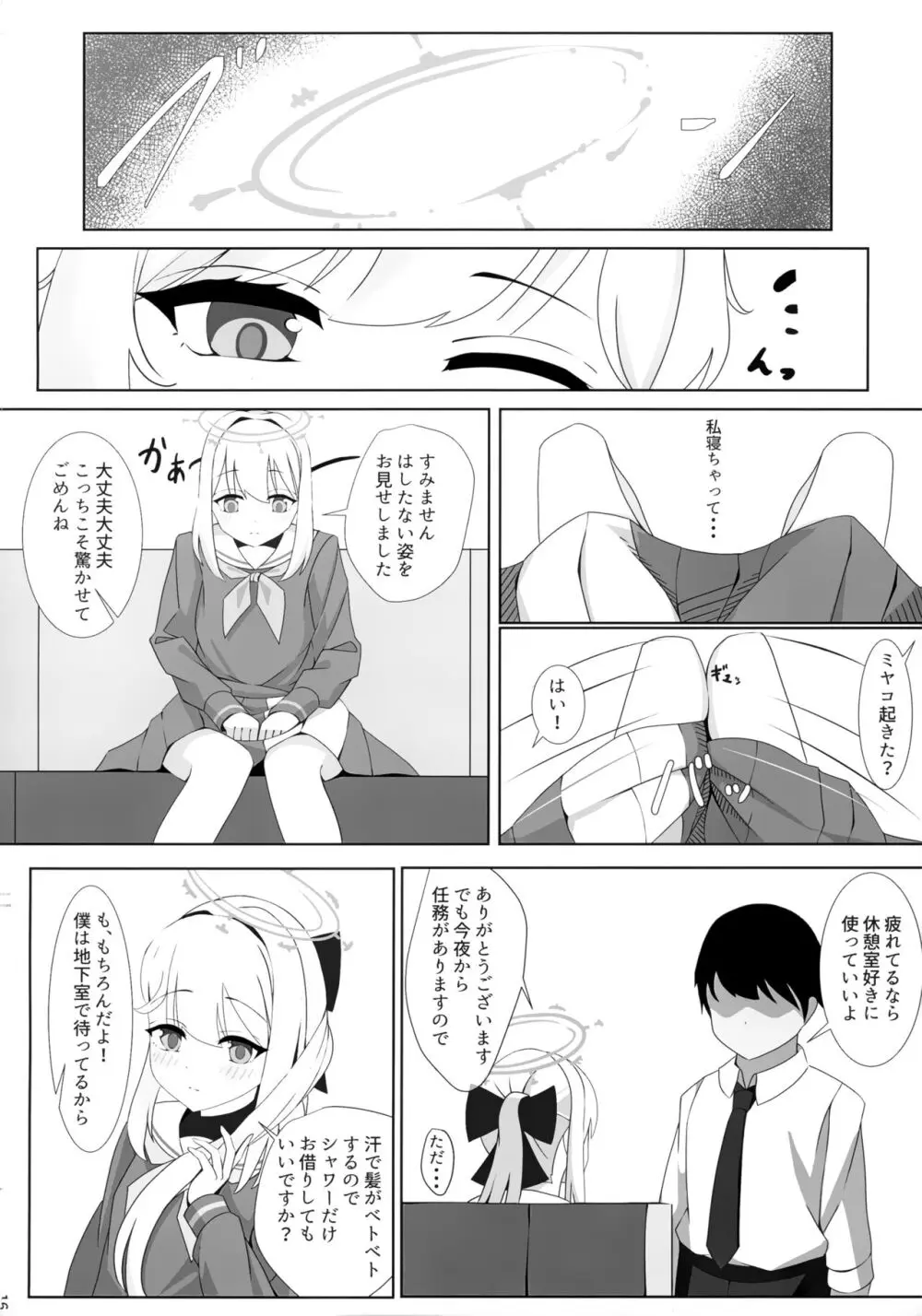 月雪の布 Page.18