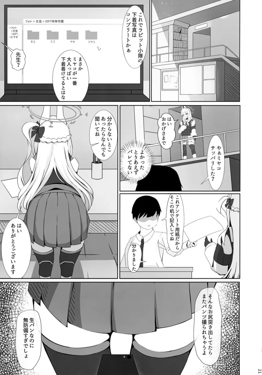 月雪の布 Page.23