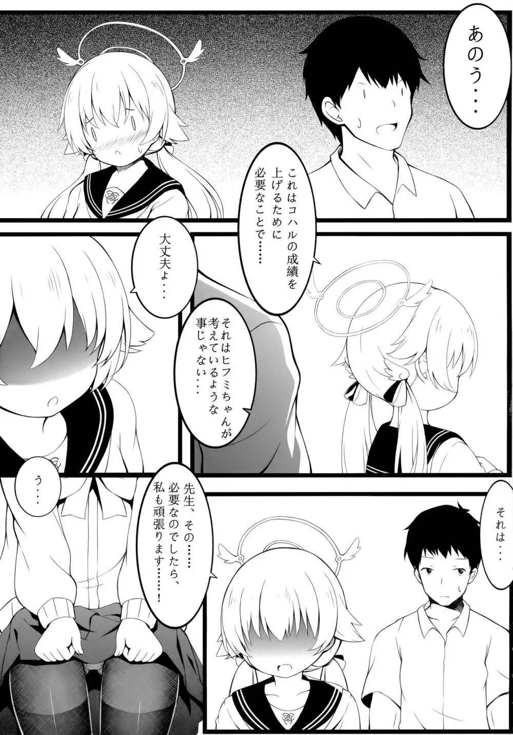 今日もみんなのために頑張る! Page.4