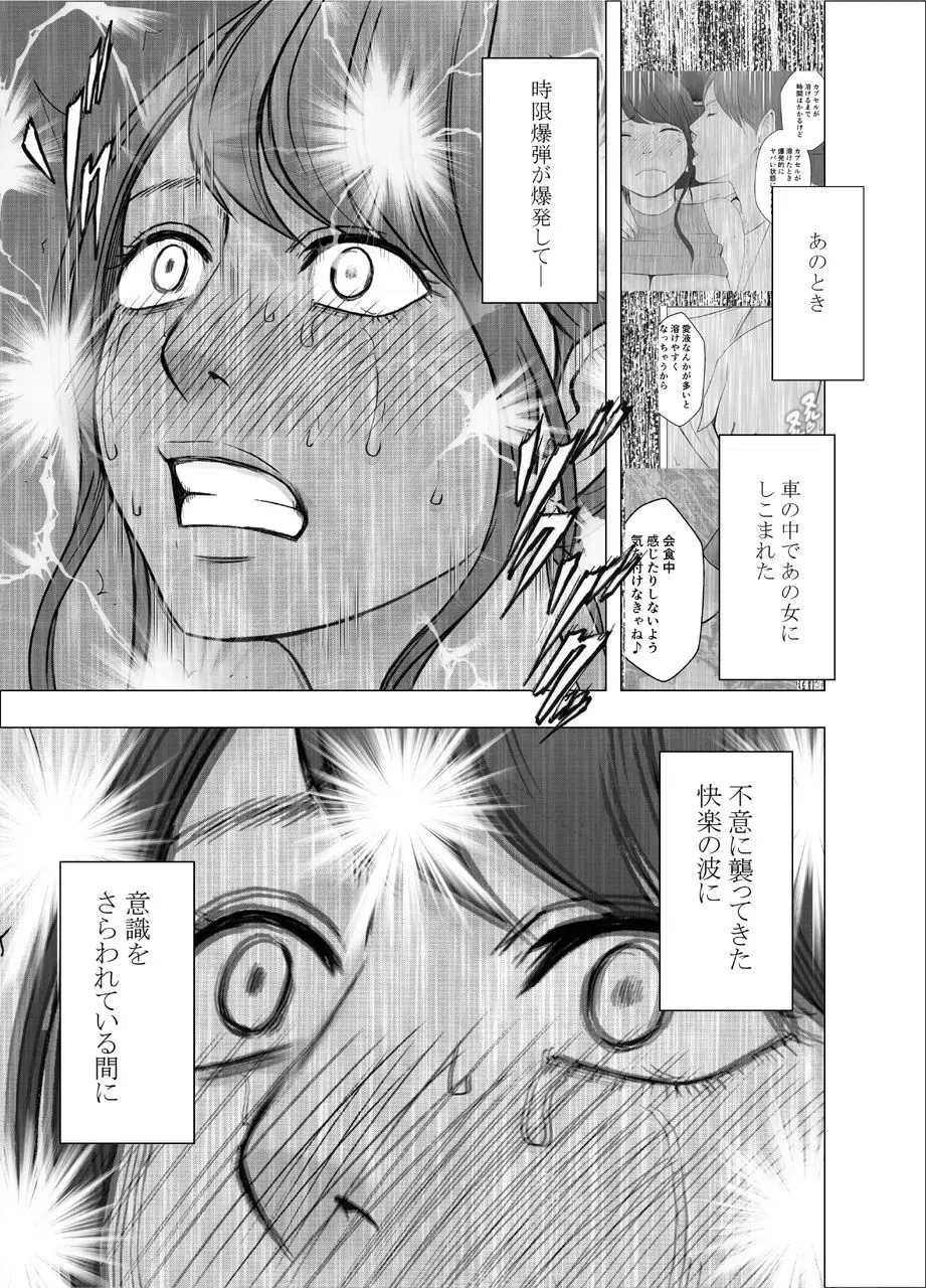 気が強い女子アナウンサーが屈辱に耐えられなくなるまで セクハラ編 Page.31