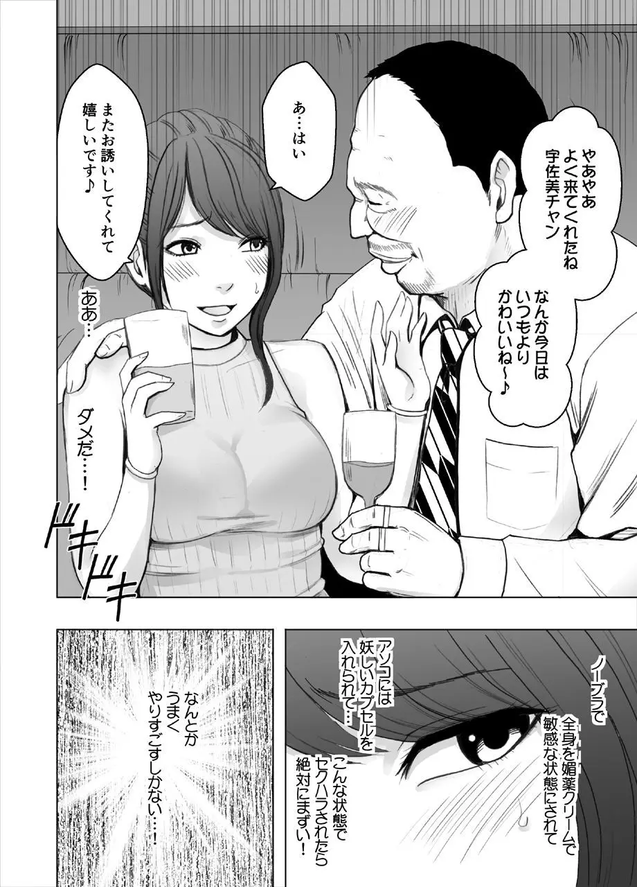 気が強い女子アナウンサーが屈辱に耐えられなくなるまで セクハラ編 Page.4