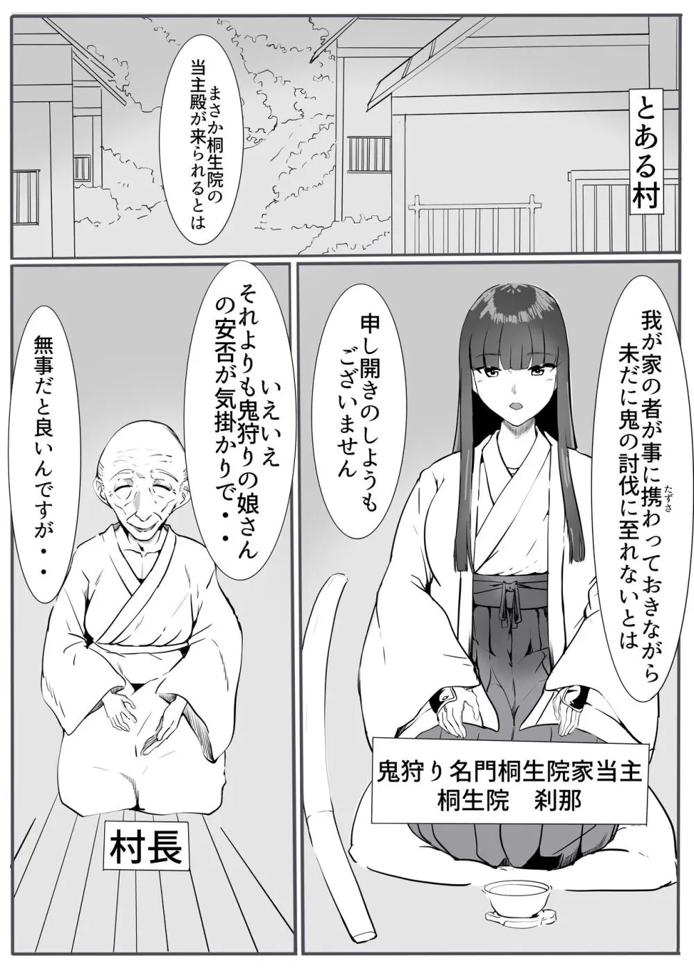 鬼狩り3 Page.2