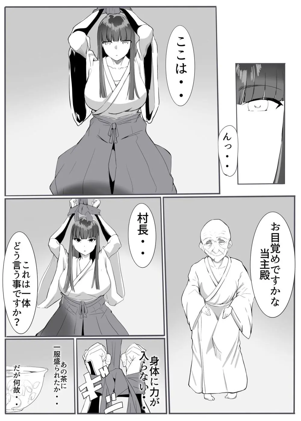 鬼狩り3 Page.5