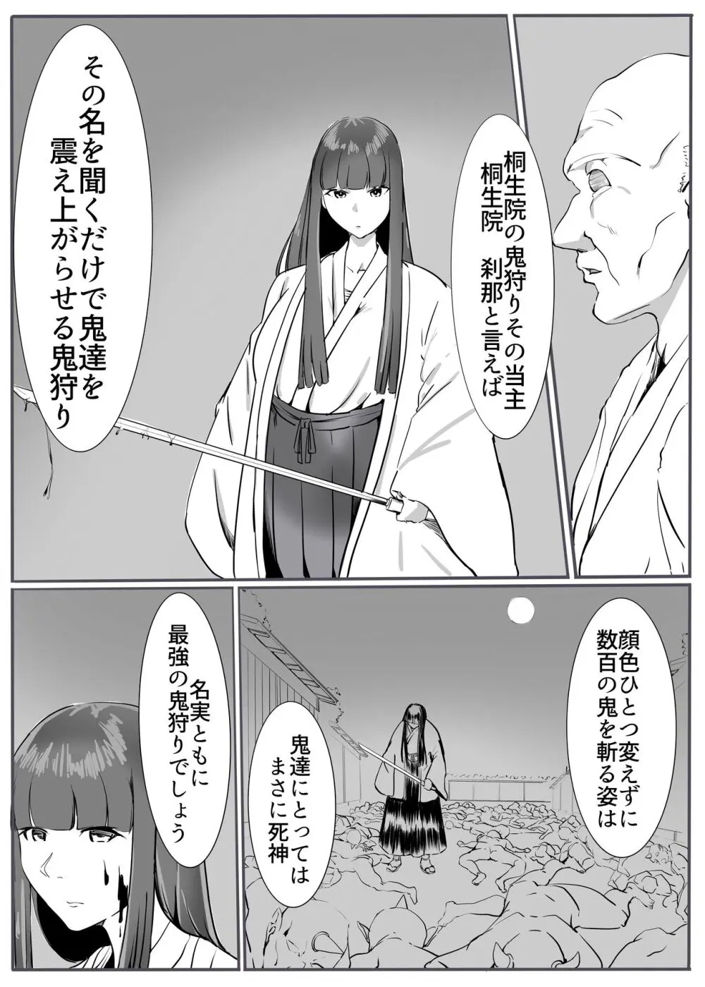 鬼狩り3 Page.6