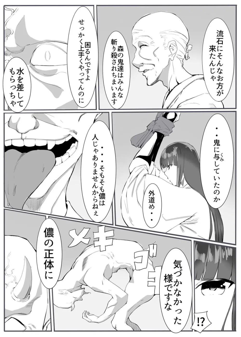 鬼狩り3 Page.7