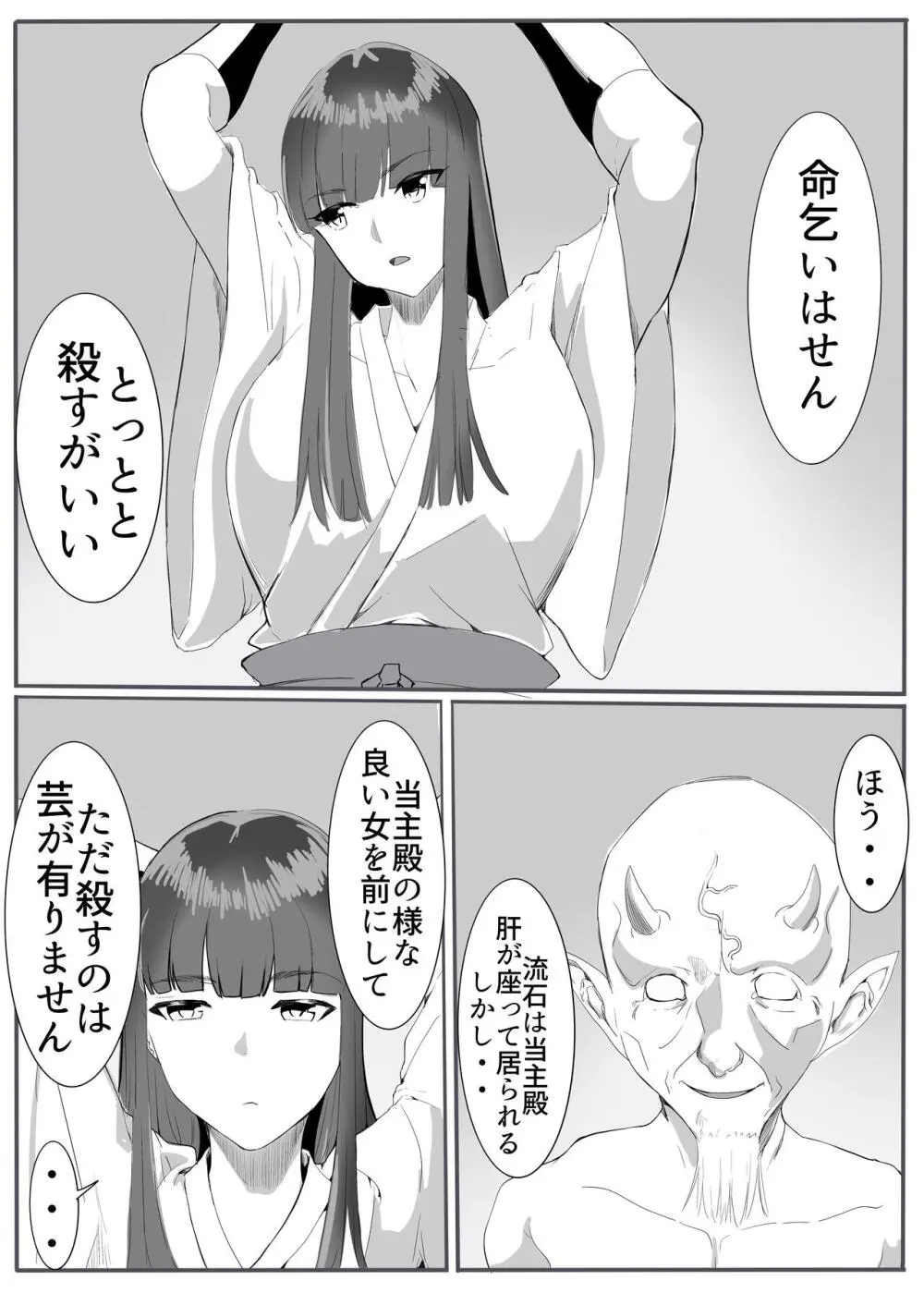 鬼狩り3 Page.9