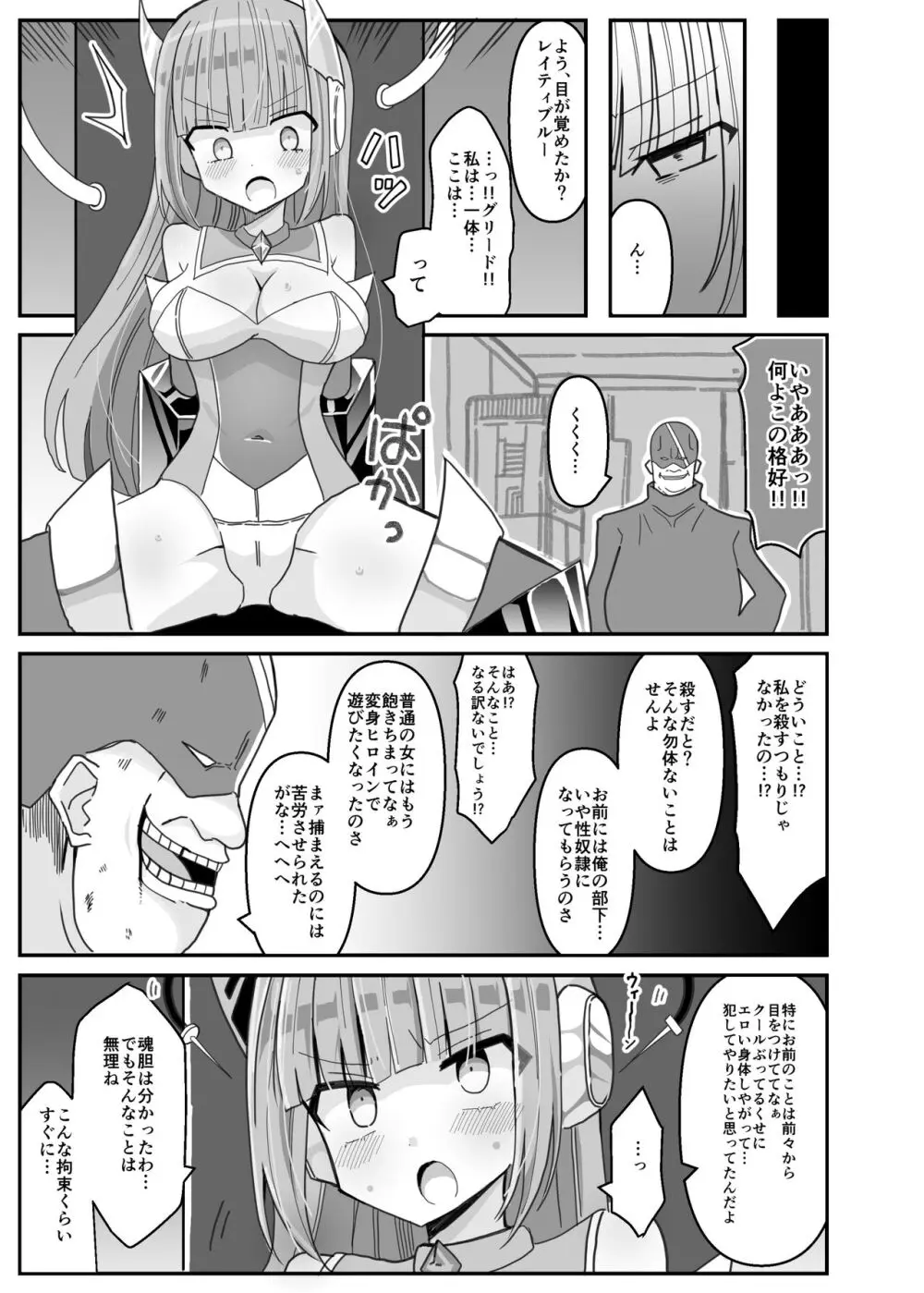 蒼光閃姫レイティブルー Page.5