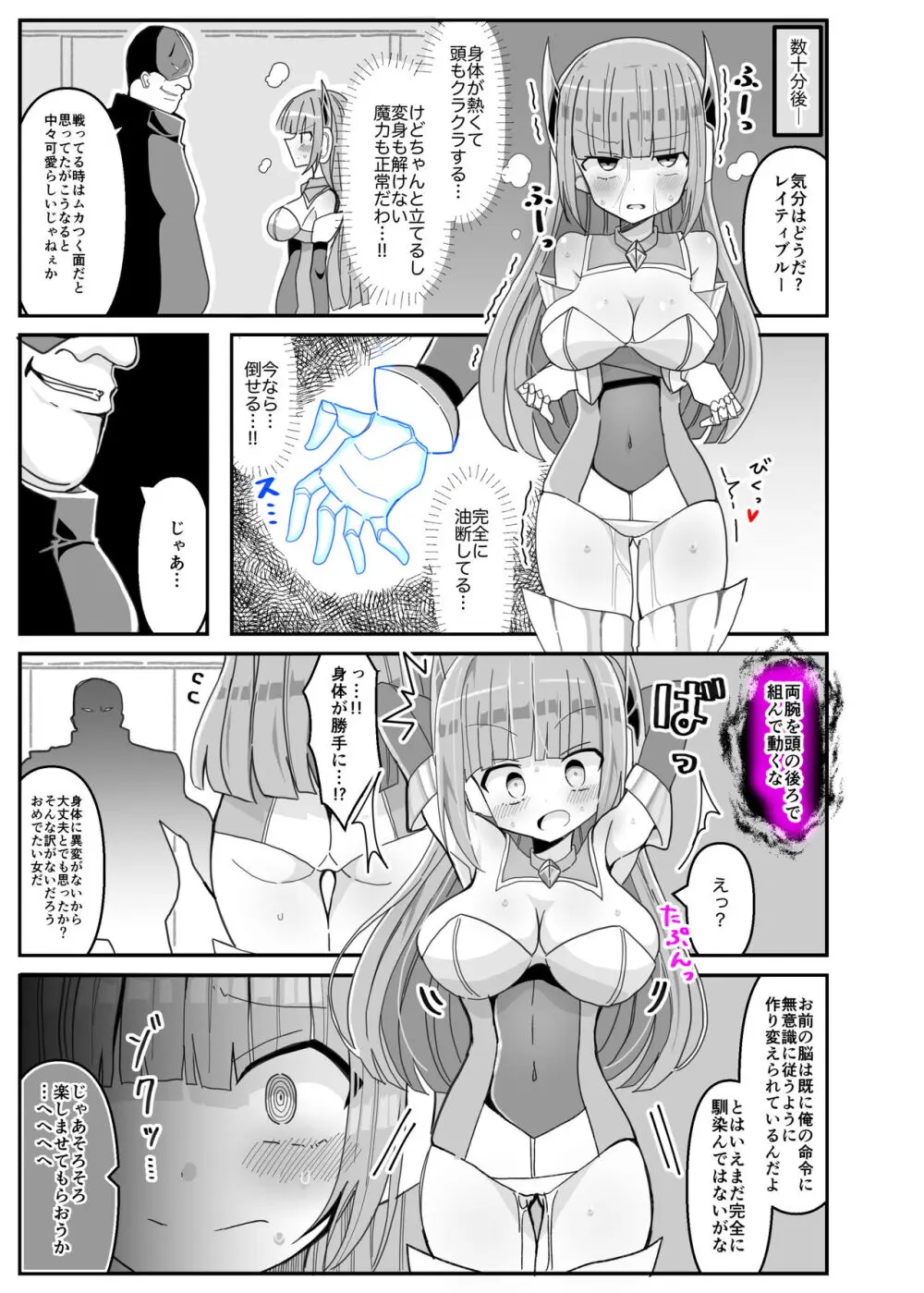 蒼光閃姫レイティブルー Page.7