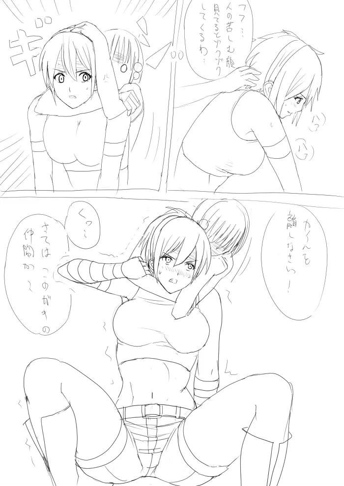 バンデットvsカイル 戦闘集 Page.20