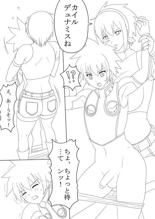 バンデットvsカイル 戦闘集 Page.36