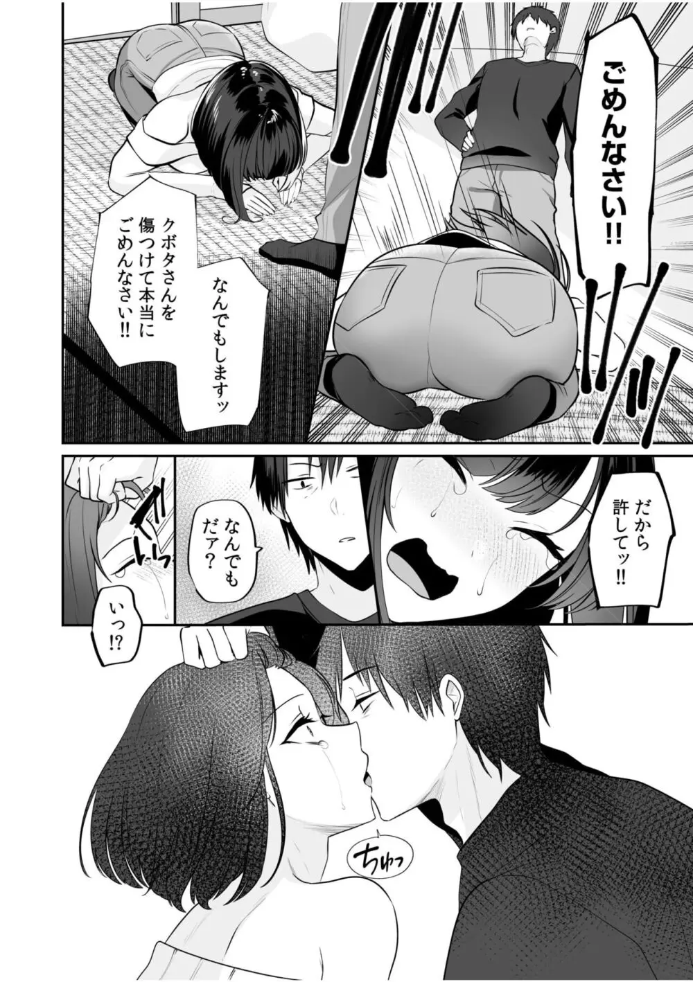 バレなきゃいいと思ってた～大嫌いな陰キャニートといつでもどこでも変態SEX～ Page.41