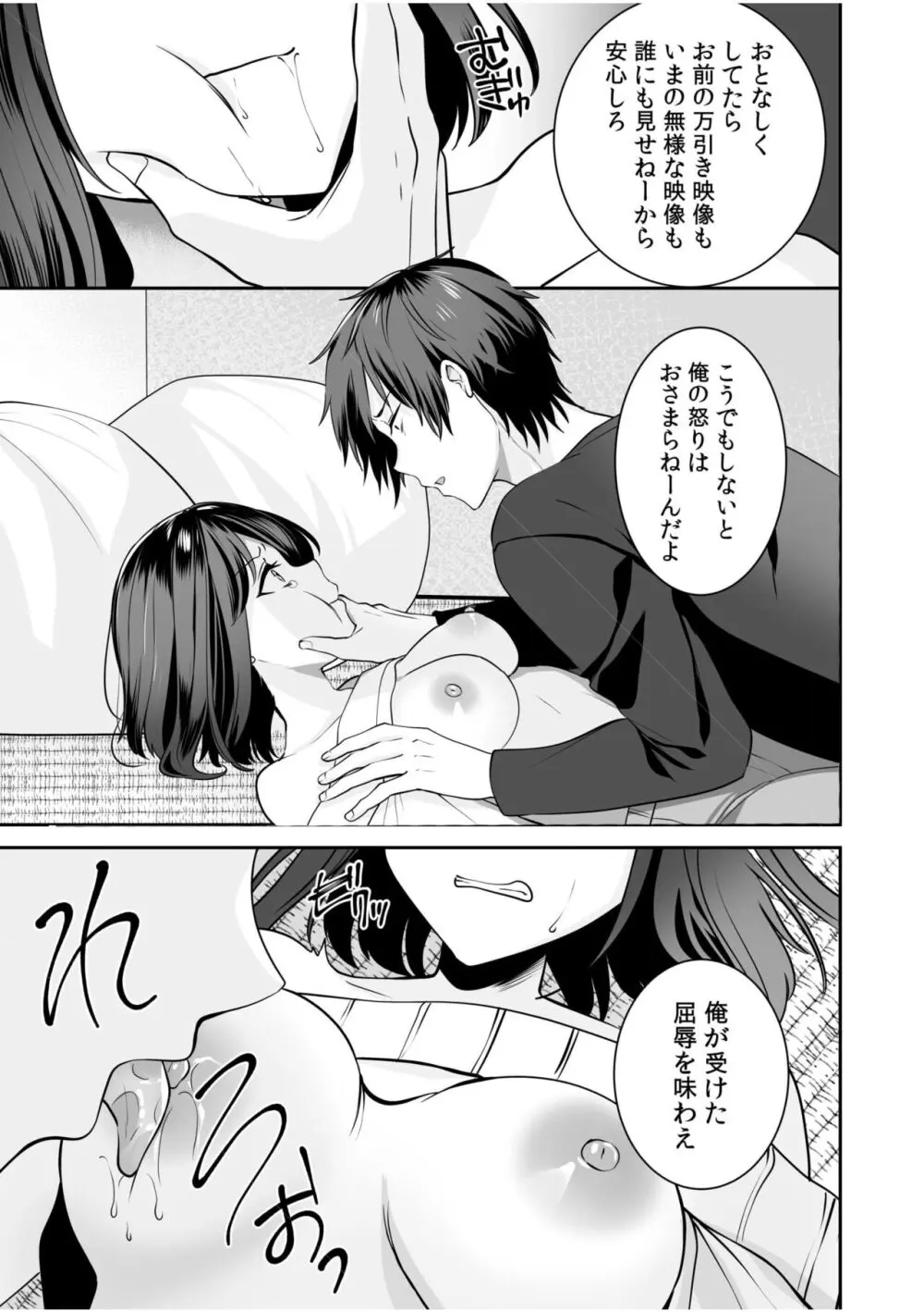 バレなきゃいいと思ってた～大嫌いな陰キャニートといつでもどこでも変態SEX～ Page.44