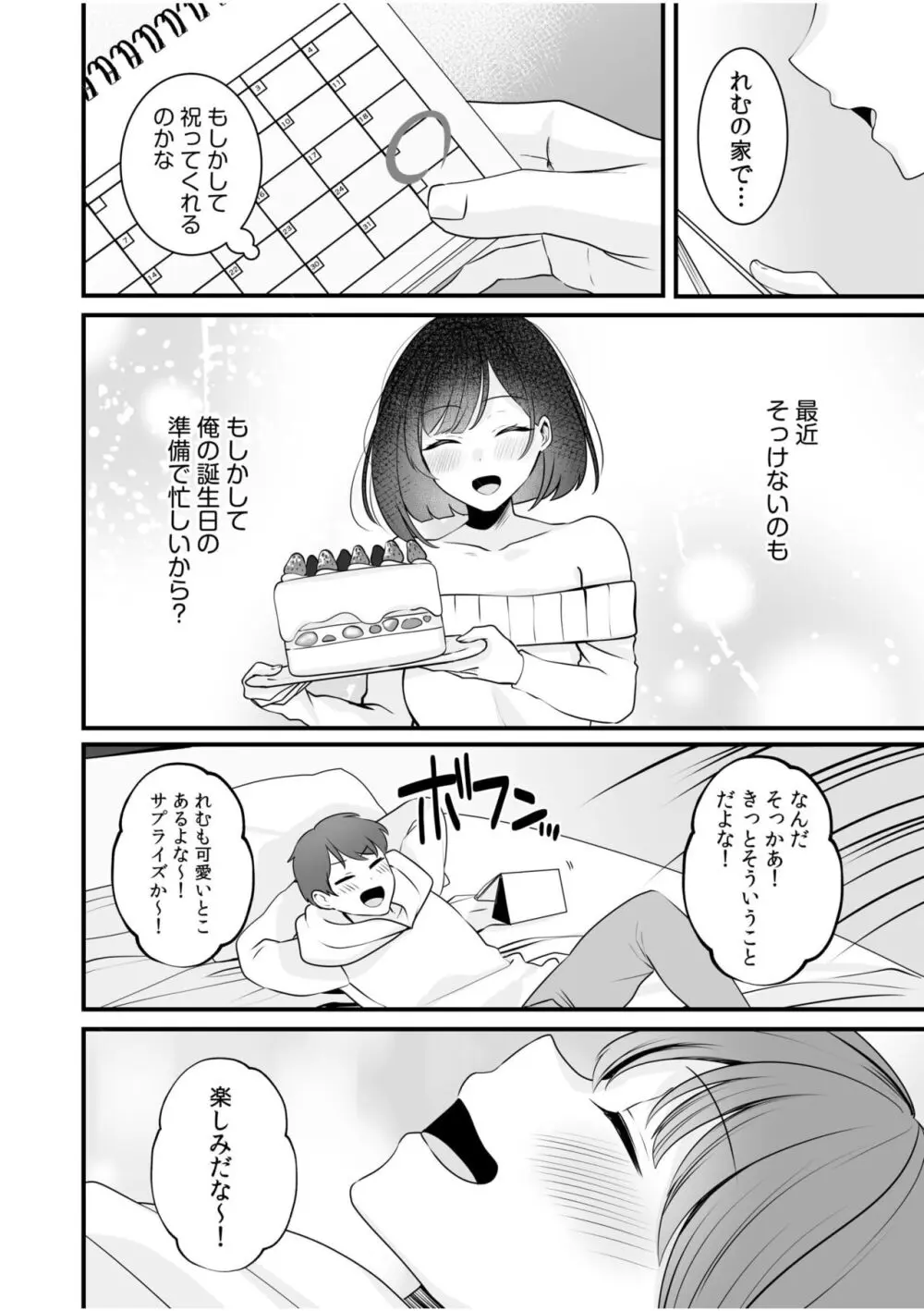 バレなきゃいいと思ってた～大嫌いな陰キャニートといつでもどこでも変態SEX～ Page.78