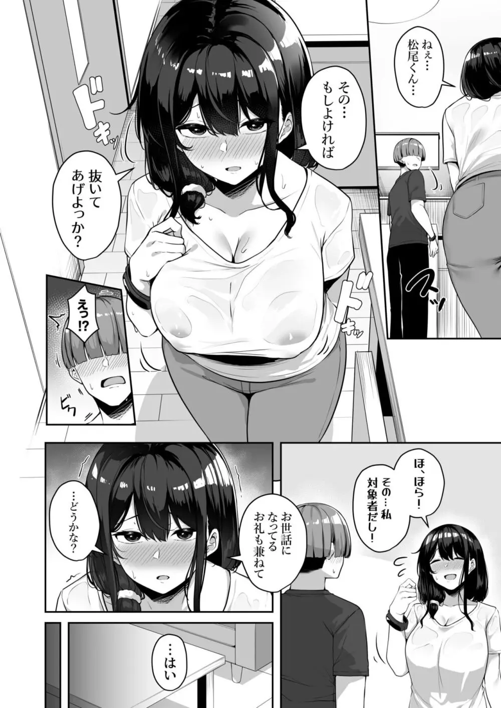 お姉さんとシよ？～えちんぽカードでやりたい放題～ Page.146